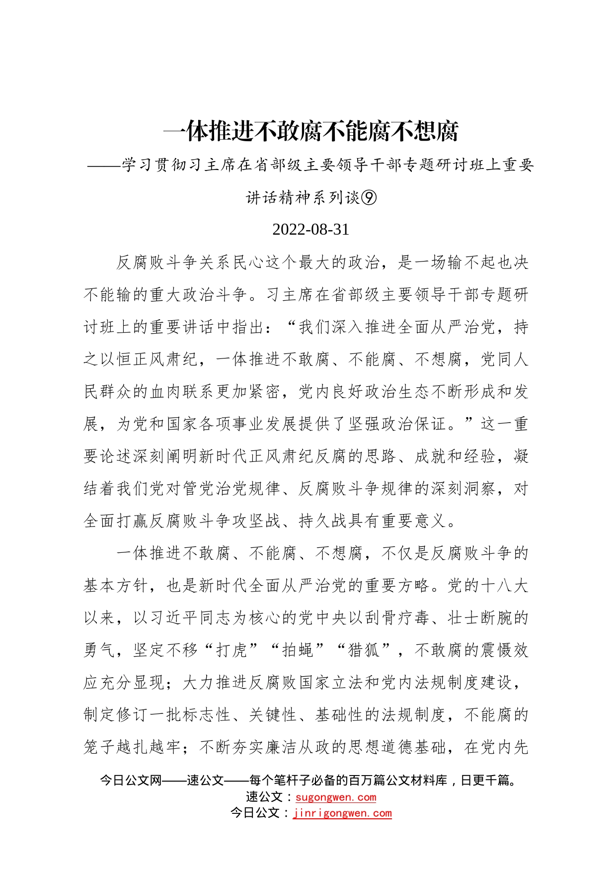 2022年党建文稿汇编13篇_第2页