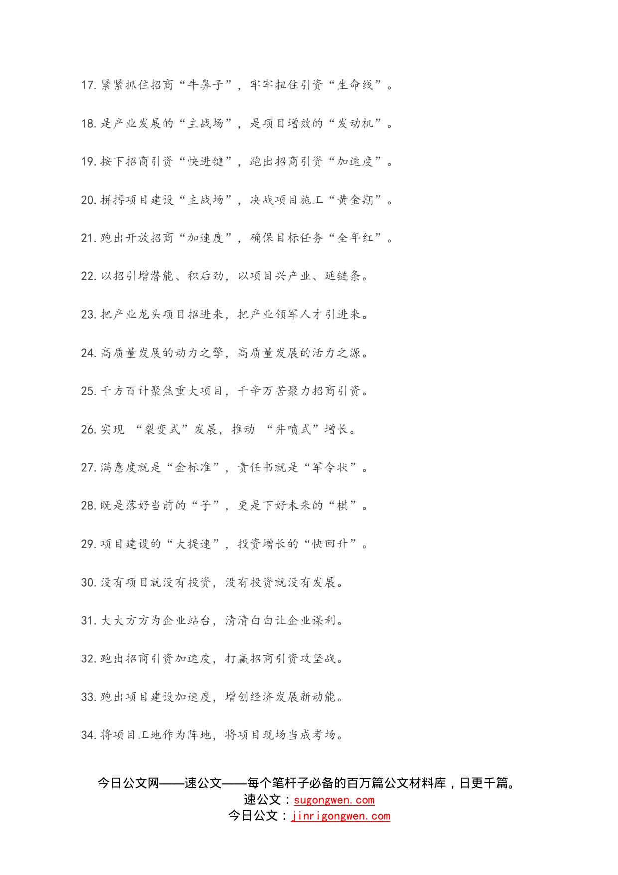 “压舱石”“动力源”：招商引资类过渡句50例_第2页