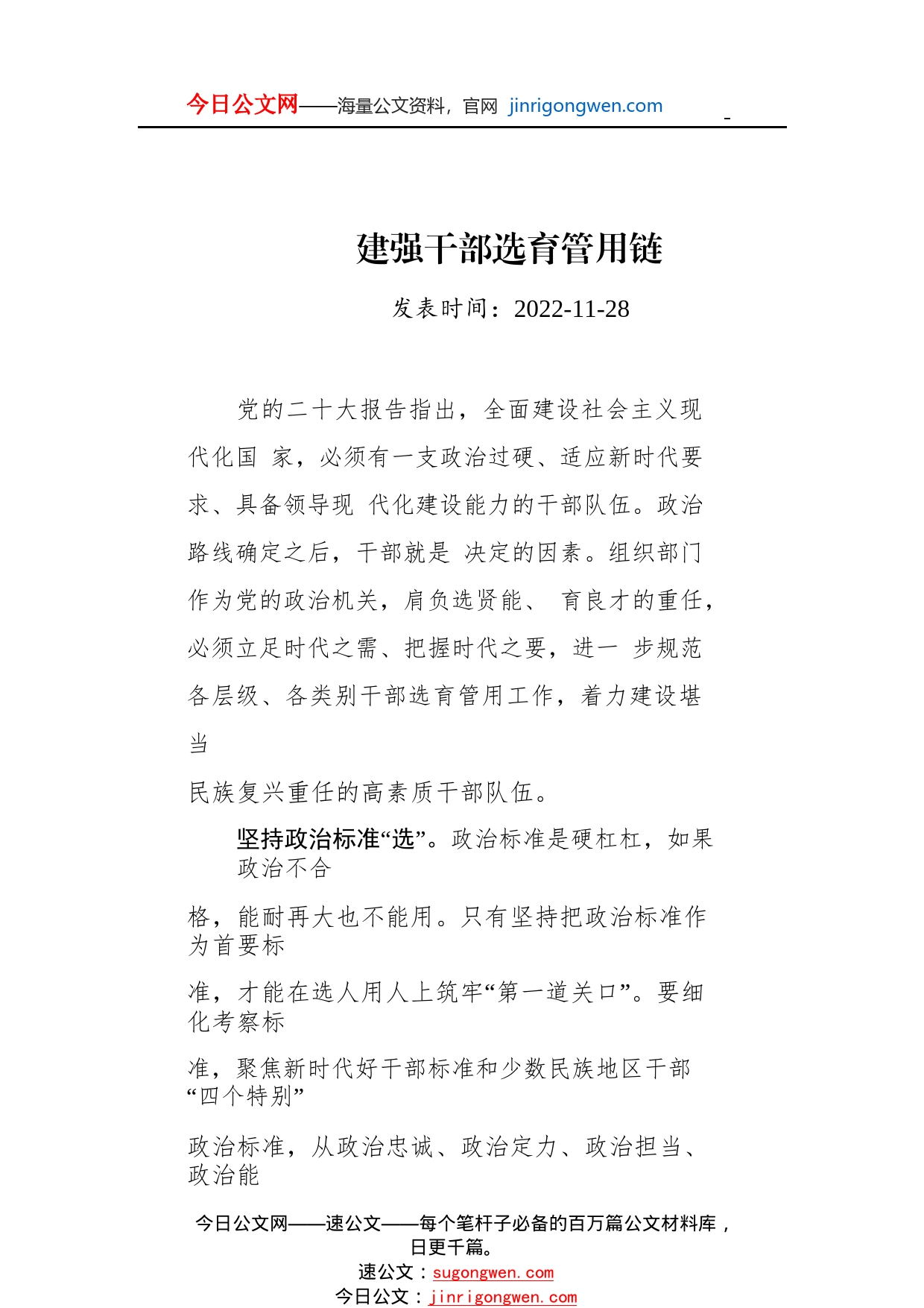 2022年党建评论汇编（11篇）003_1_第2页