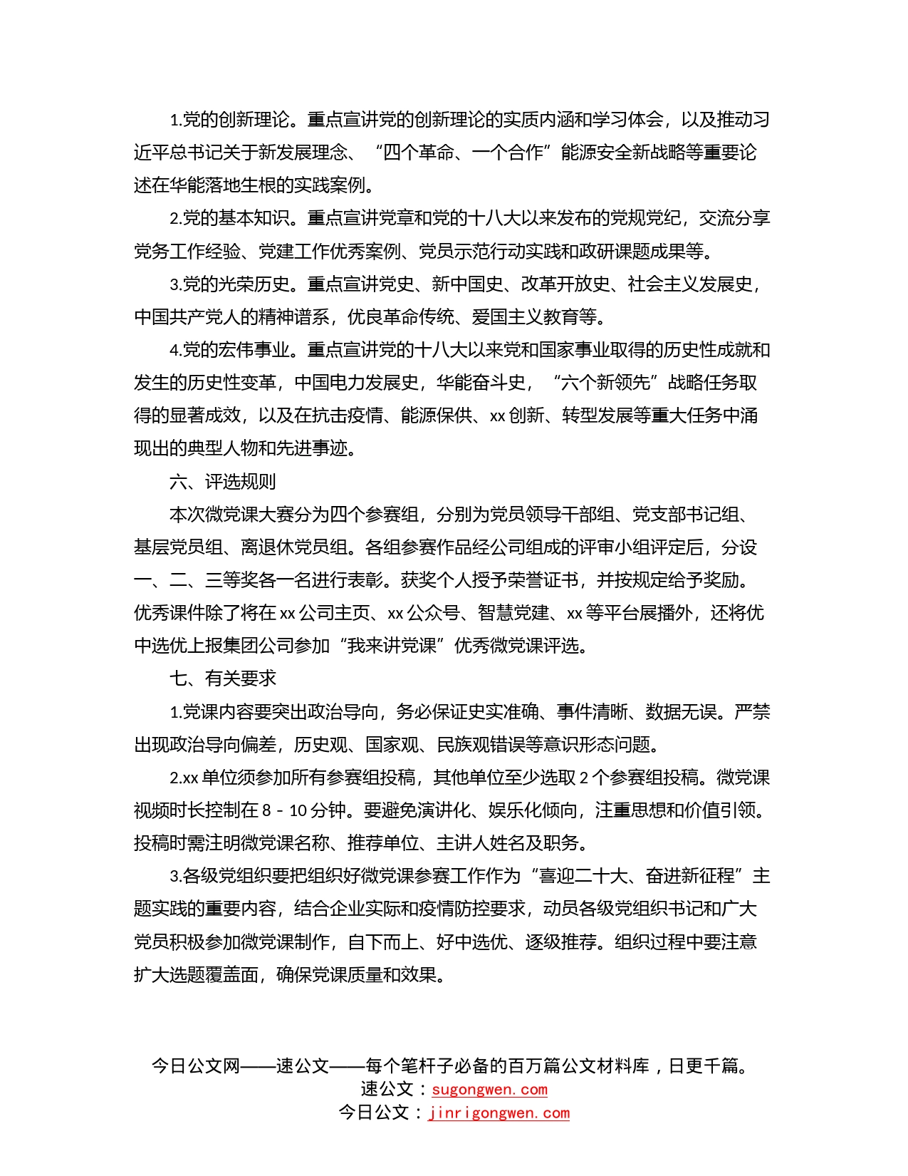 “喜迎二十大、奋进新征程”主题微党课大赛活动方案（集团公司）_第2页