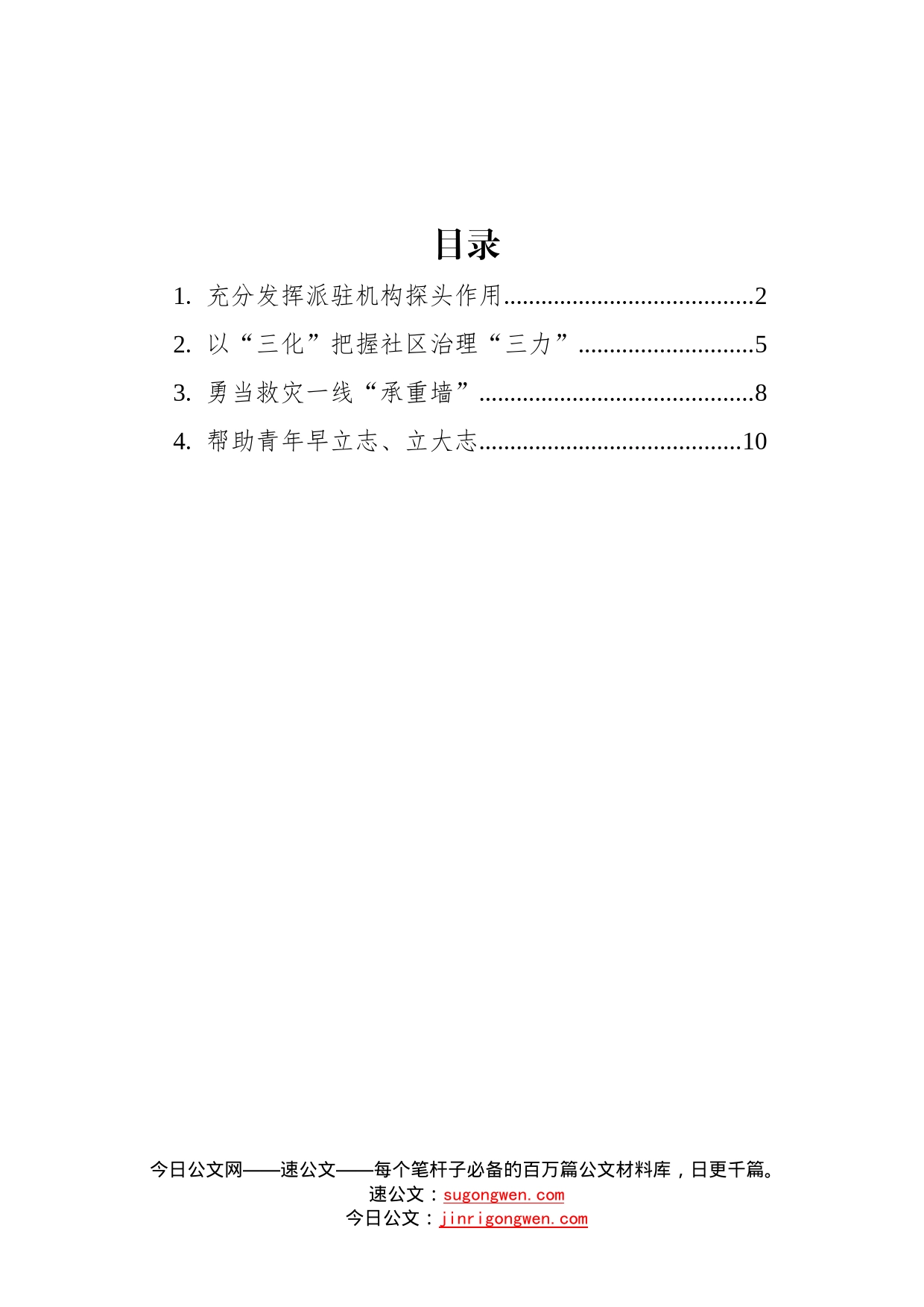 2022年党建评论汇编（4篇）169_第1页