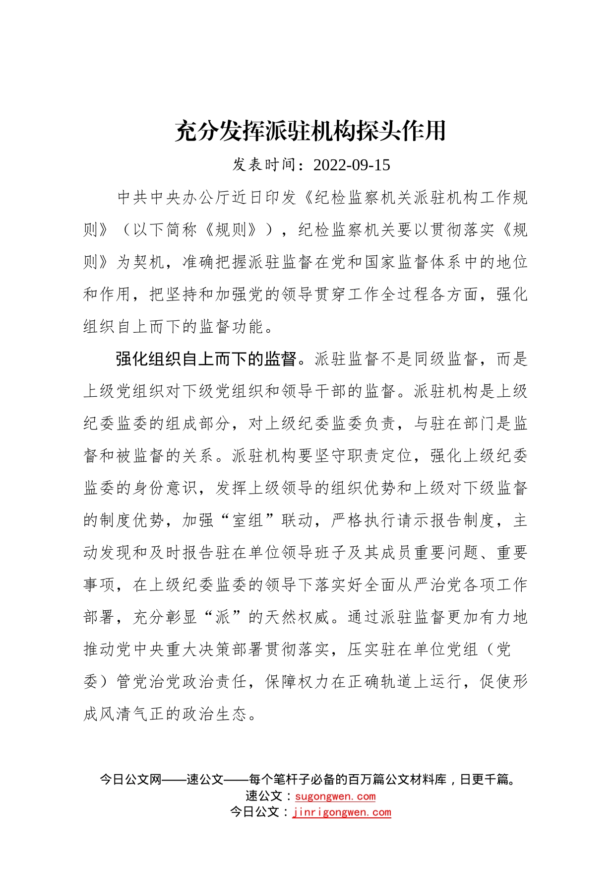 2022年党建评论汇编（4篇）169_第2页