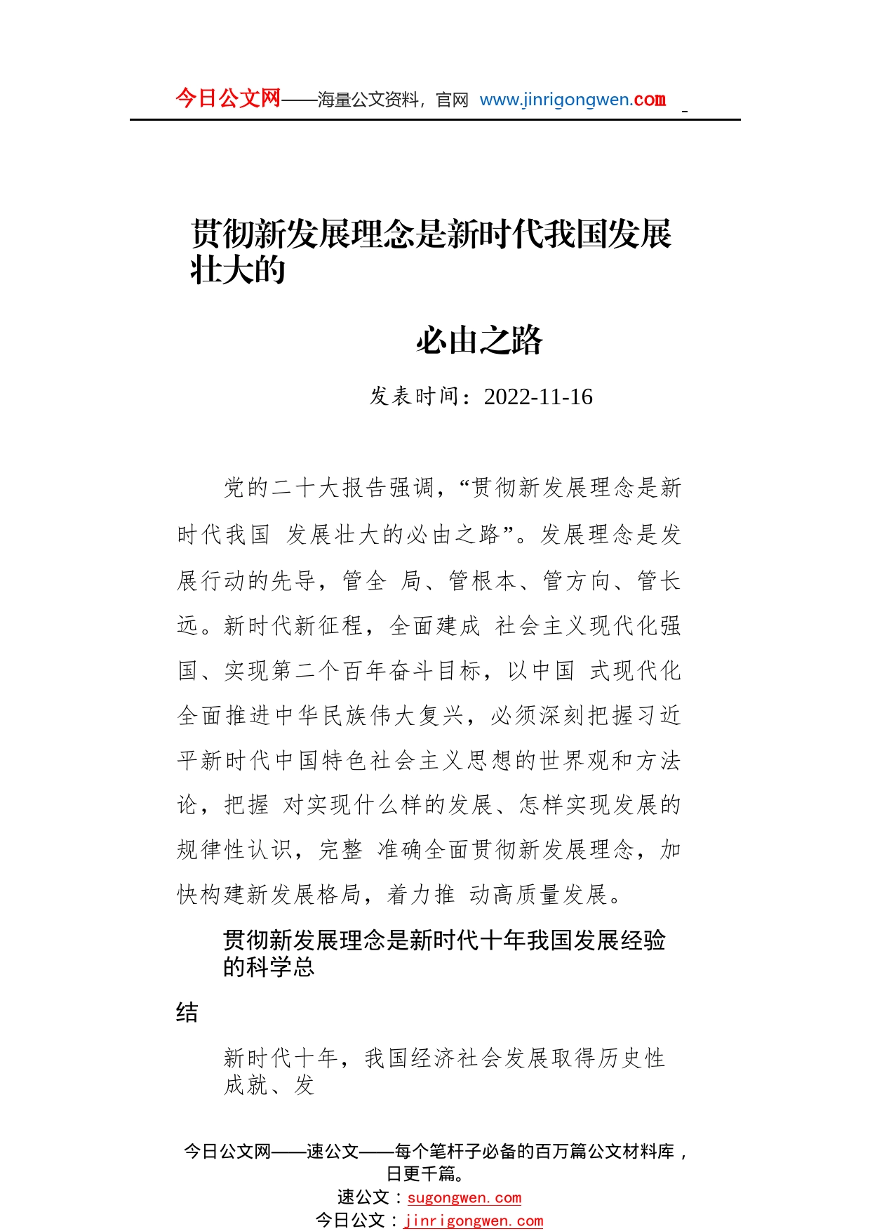 2022年党建评论汇编（6篇）4_1_第2页