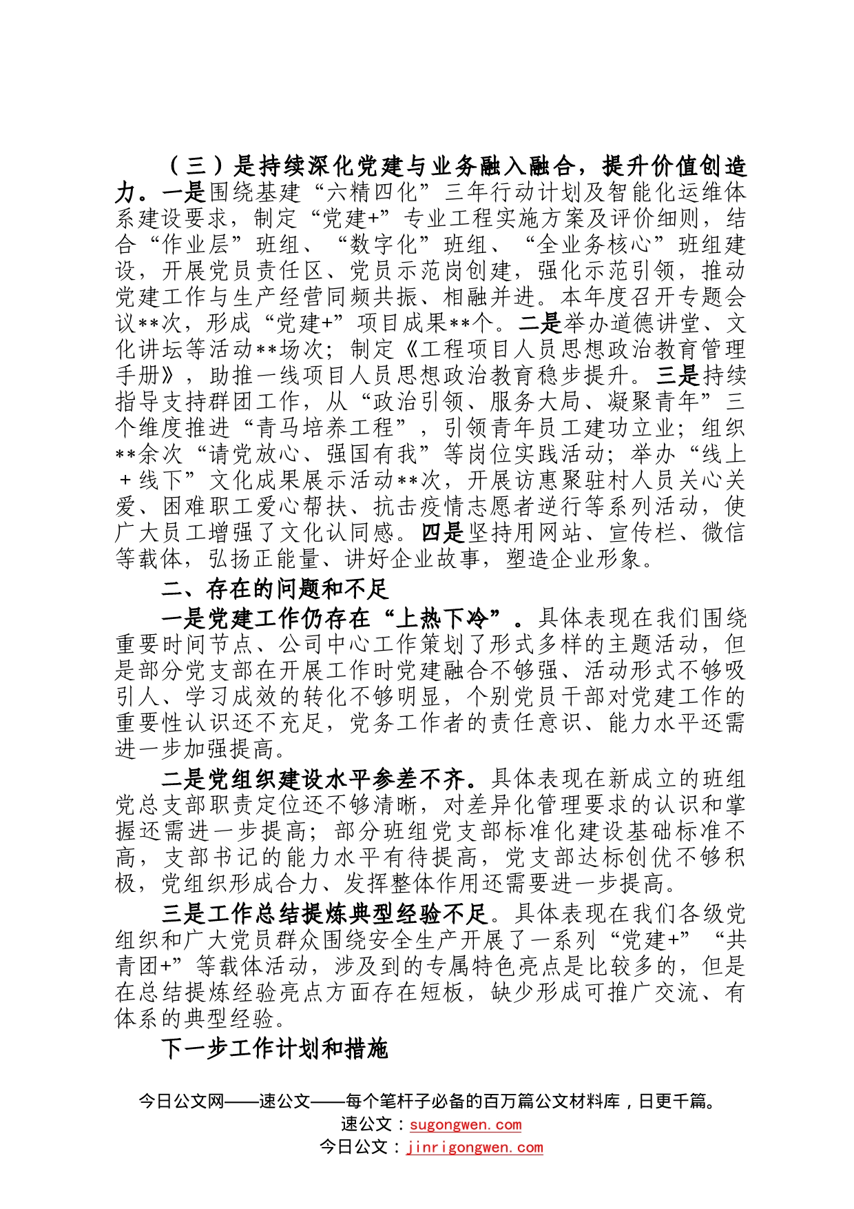 2022年党建部主任述职汇报3856_第2页