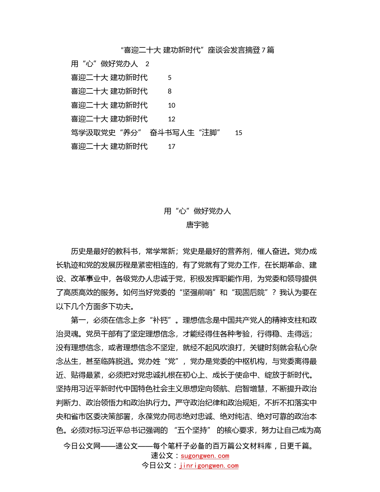 “喜迎二十大建功新时代”座谈会发言摘登7篇_第1页