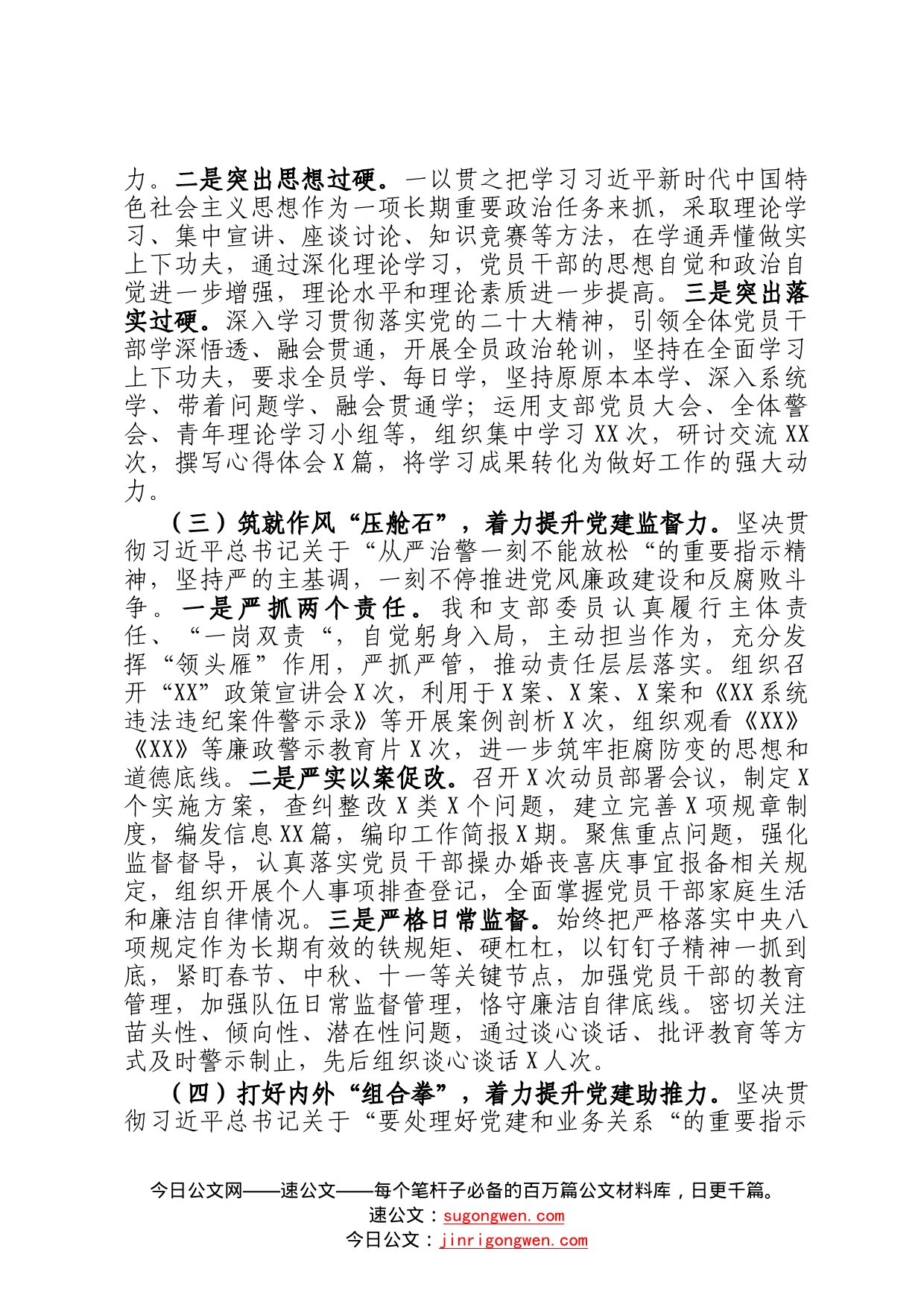 2022年党支部书记党建工作述职报告6_第2页