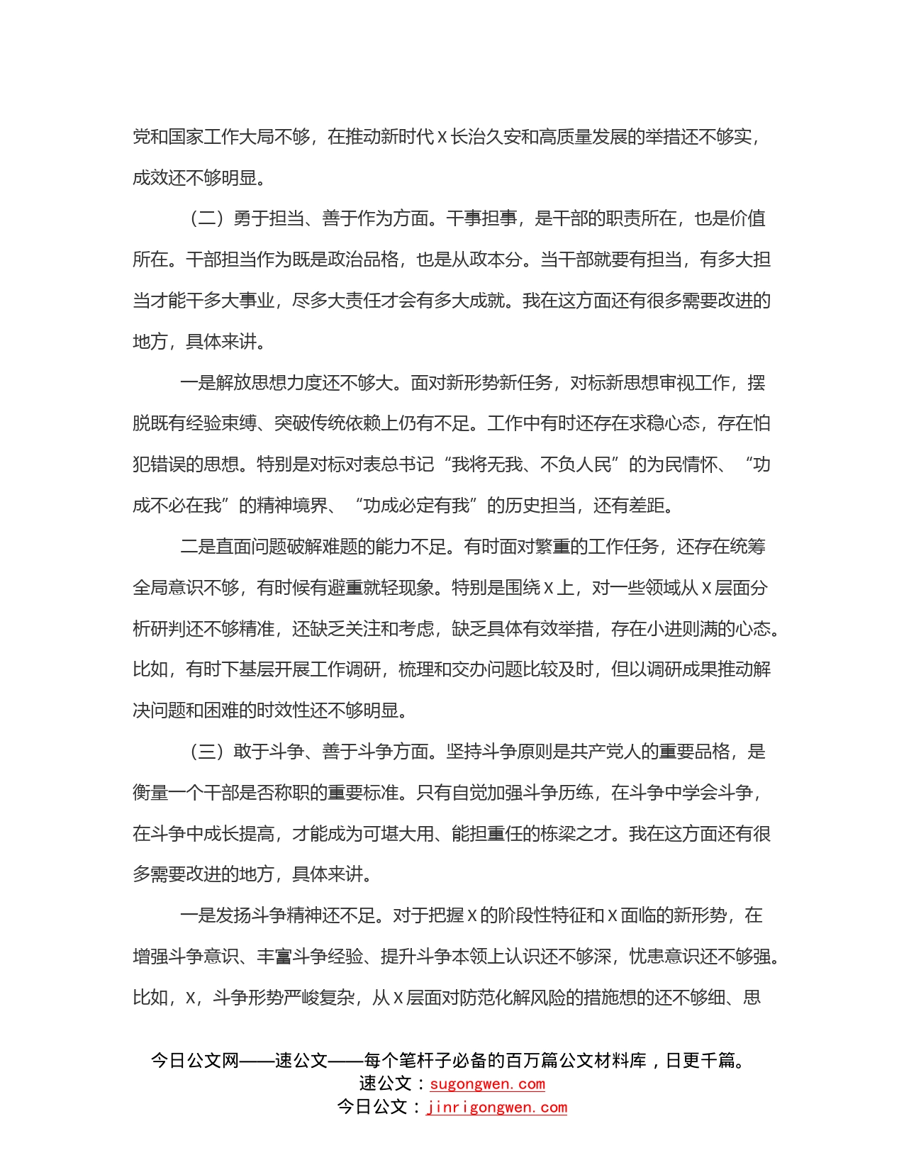 2022年党校学习个人党性分析材料_第2页