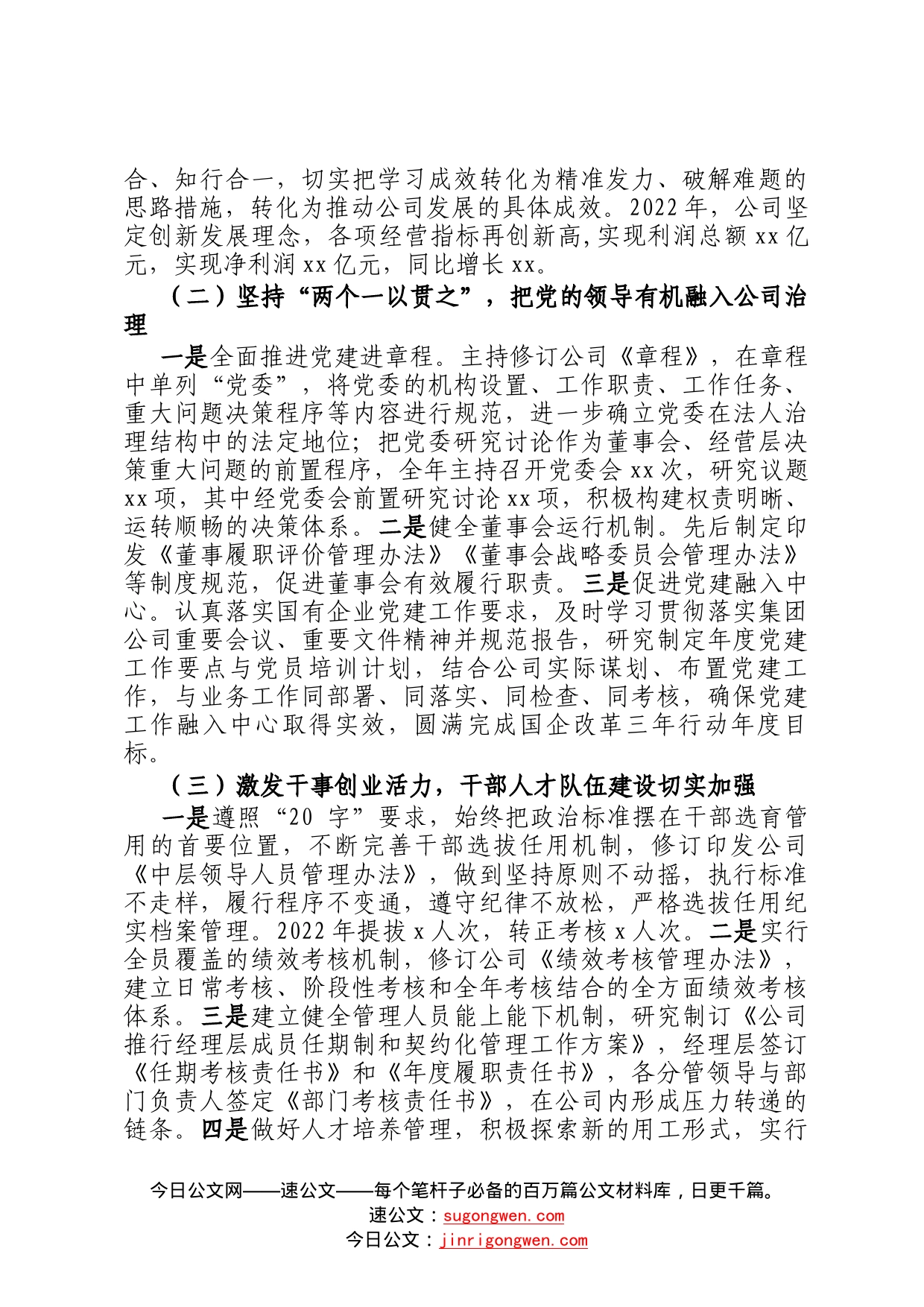 2022年党的建设暨党风廉政建设和反腐败工作报告14_第2页