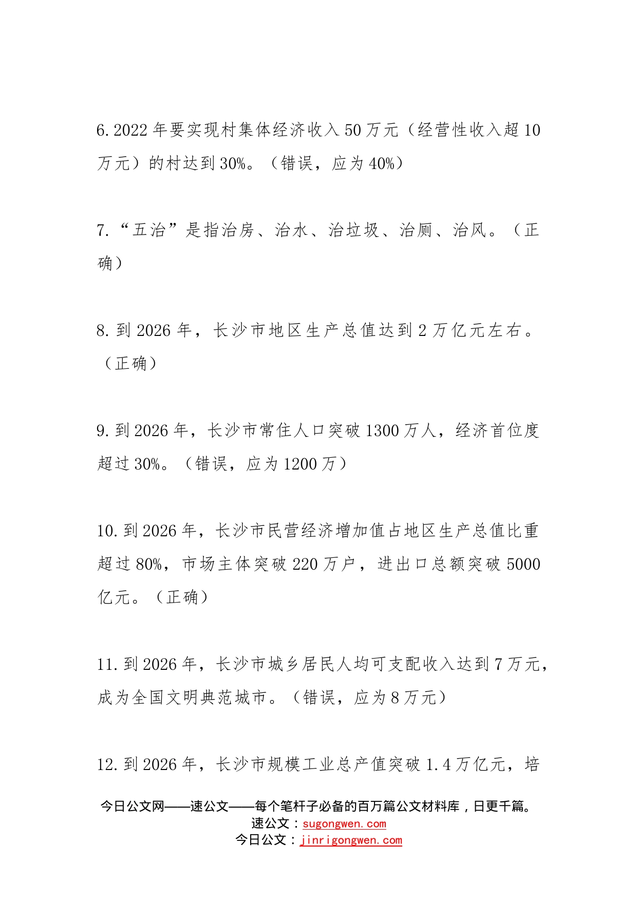 “奋力强省会喜迎二十大”知识竞赛题库_第2页