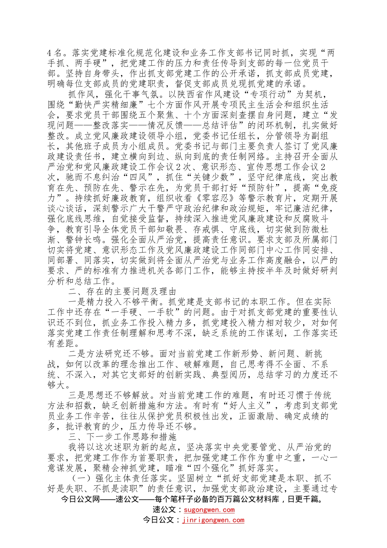 2022年党组织书记抓党建工作报告—今日公文网0_第2页