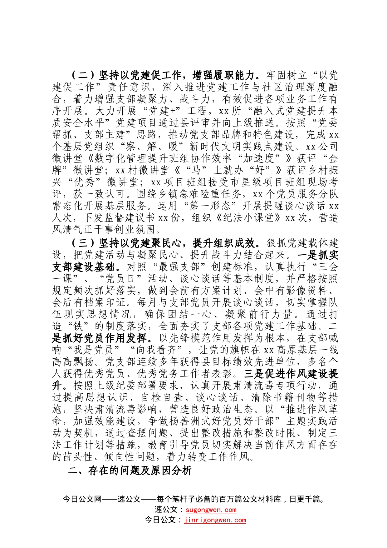 2022年党组织书记抓基层党建和述责述廉述职报告076_第2页