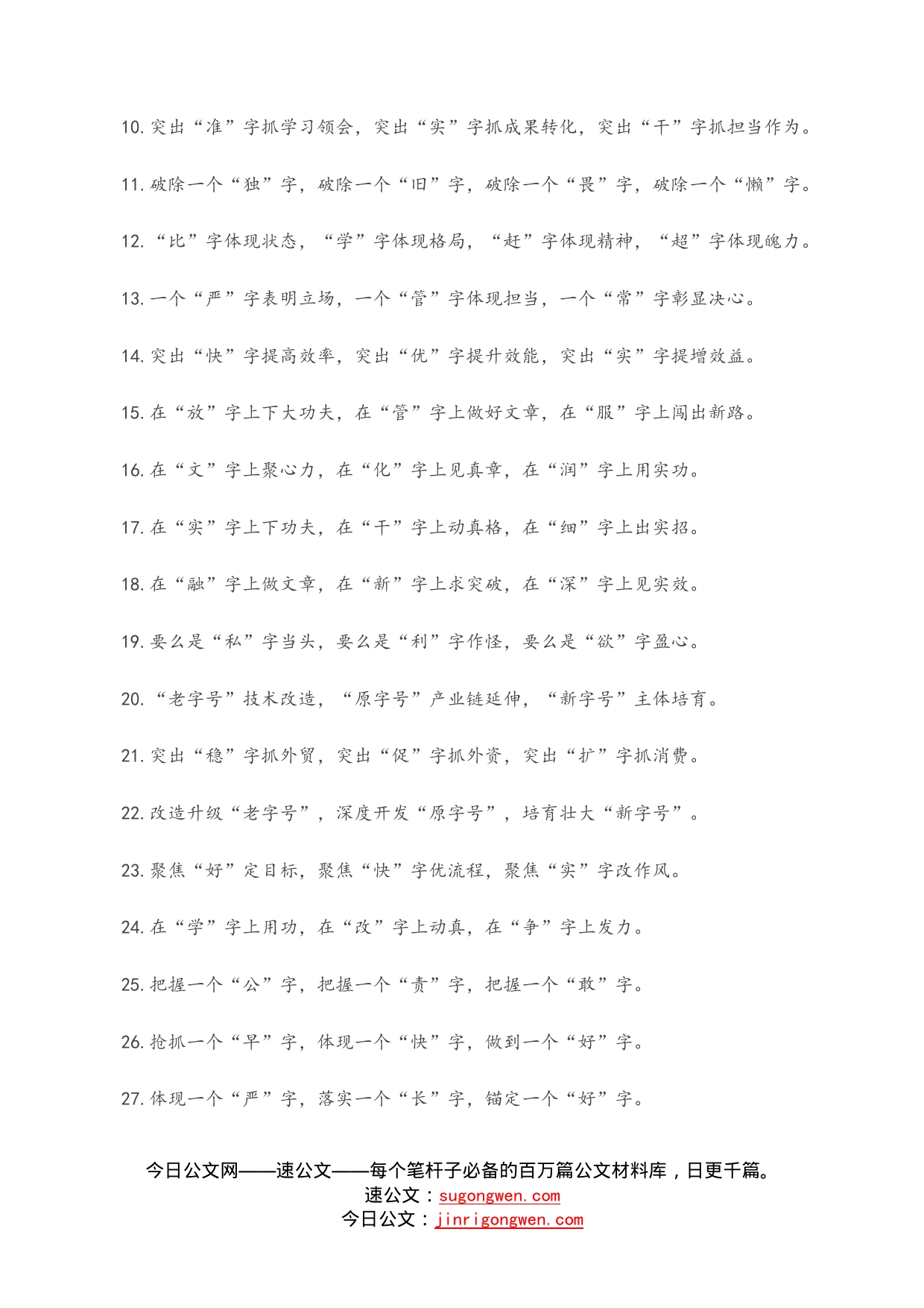 “字”字型排比句40例_第2页