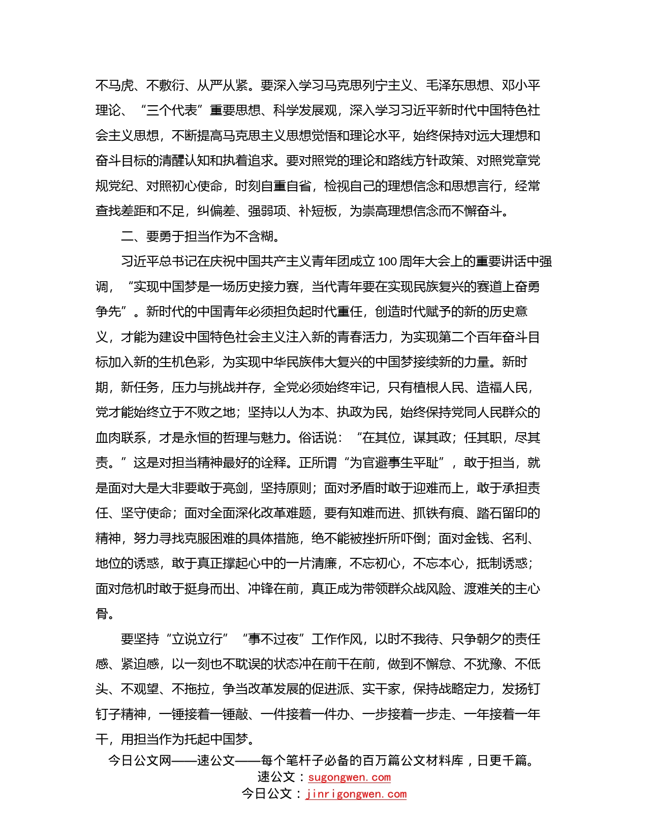 2022年党课：不忘初心担使命砥砺前行展作为_第2页