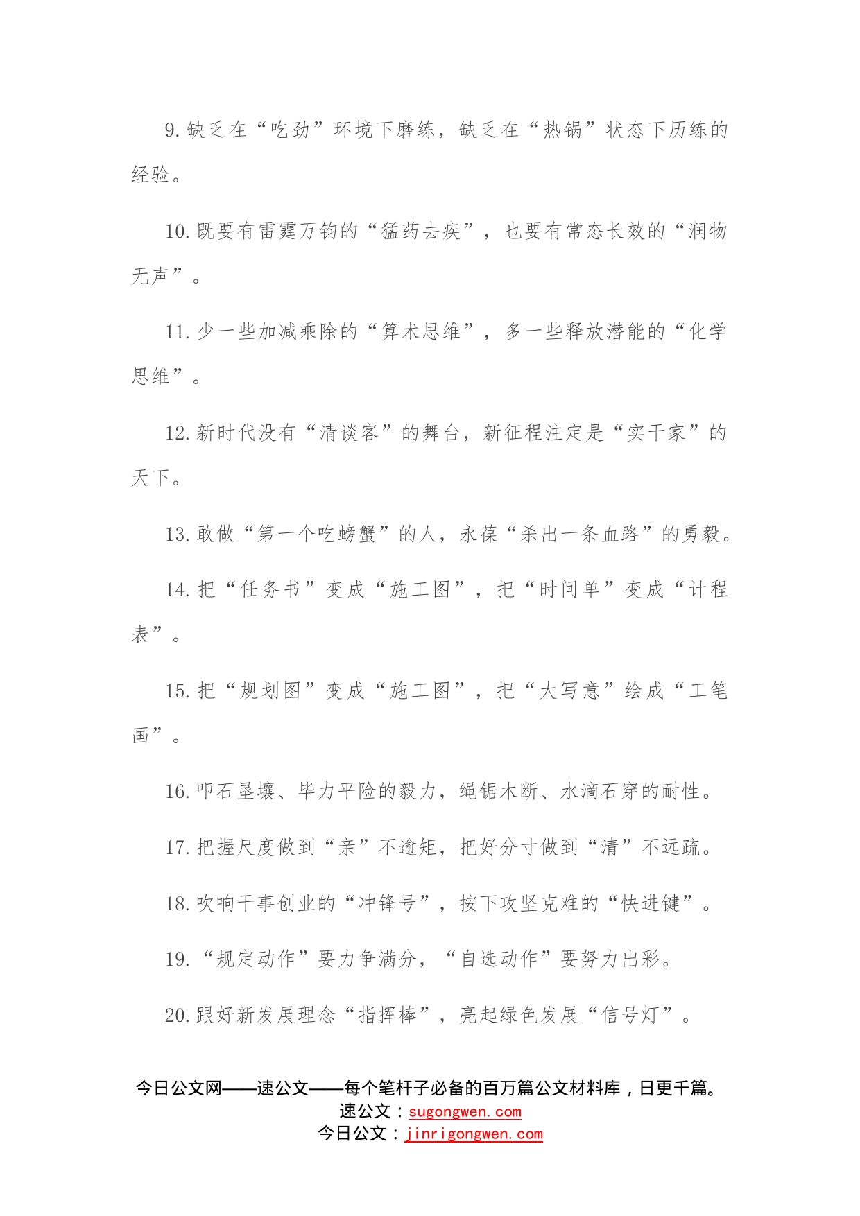 “宝马良驹”“拼命黄牛”：精彩比喻类过渡句50例—今日公文网264_第2页