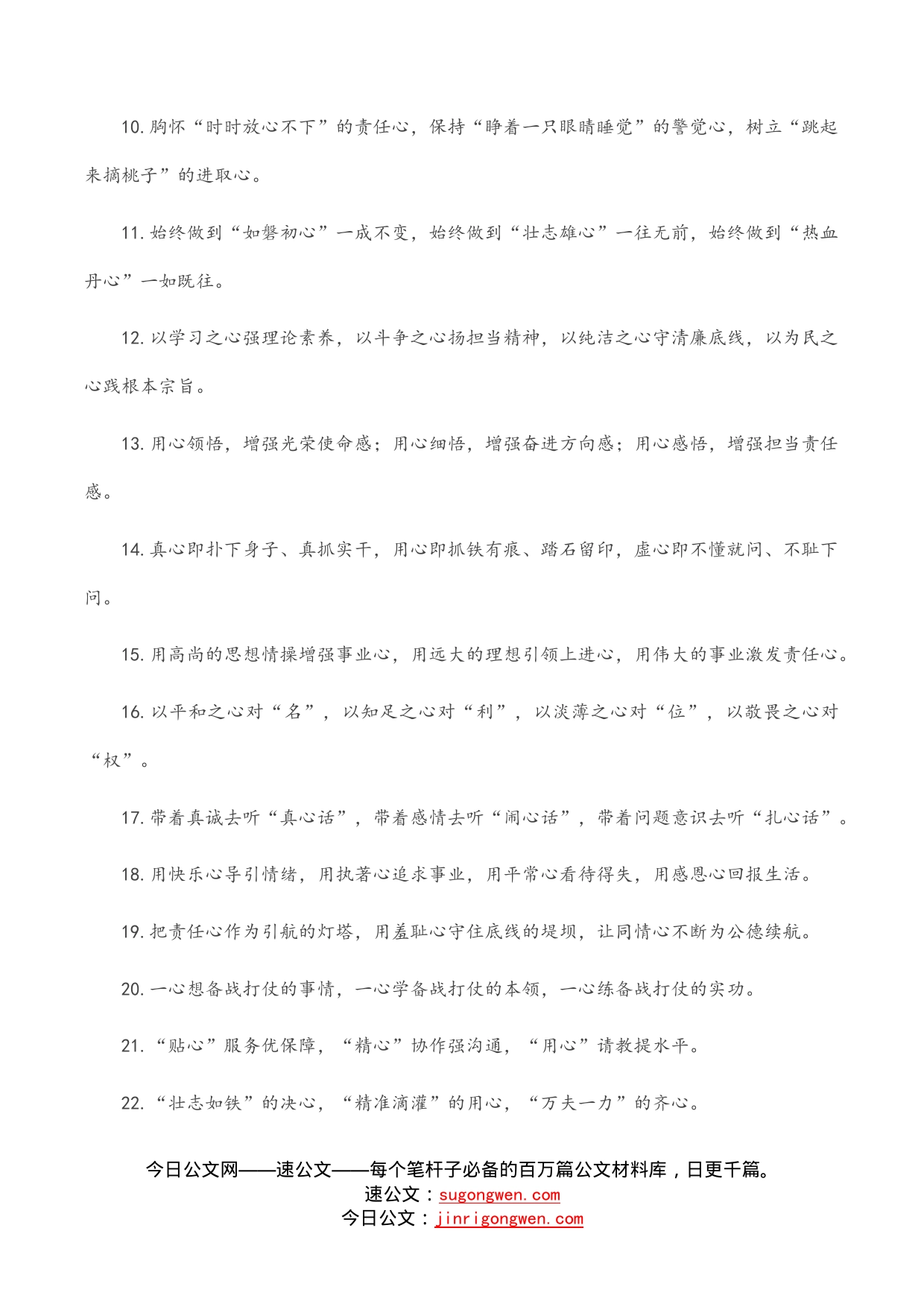 “心”字型排比句40例（1）_第2页