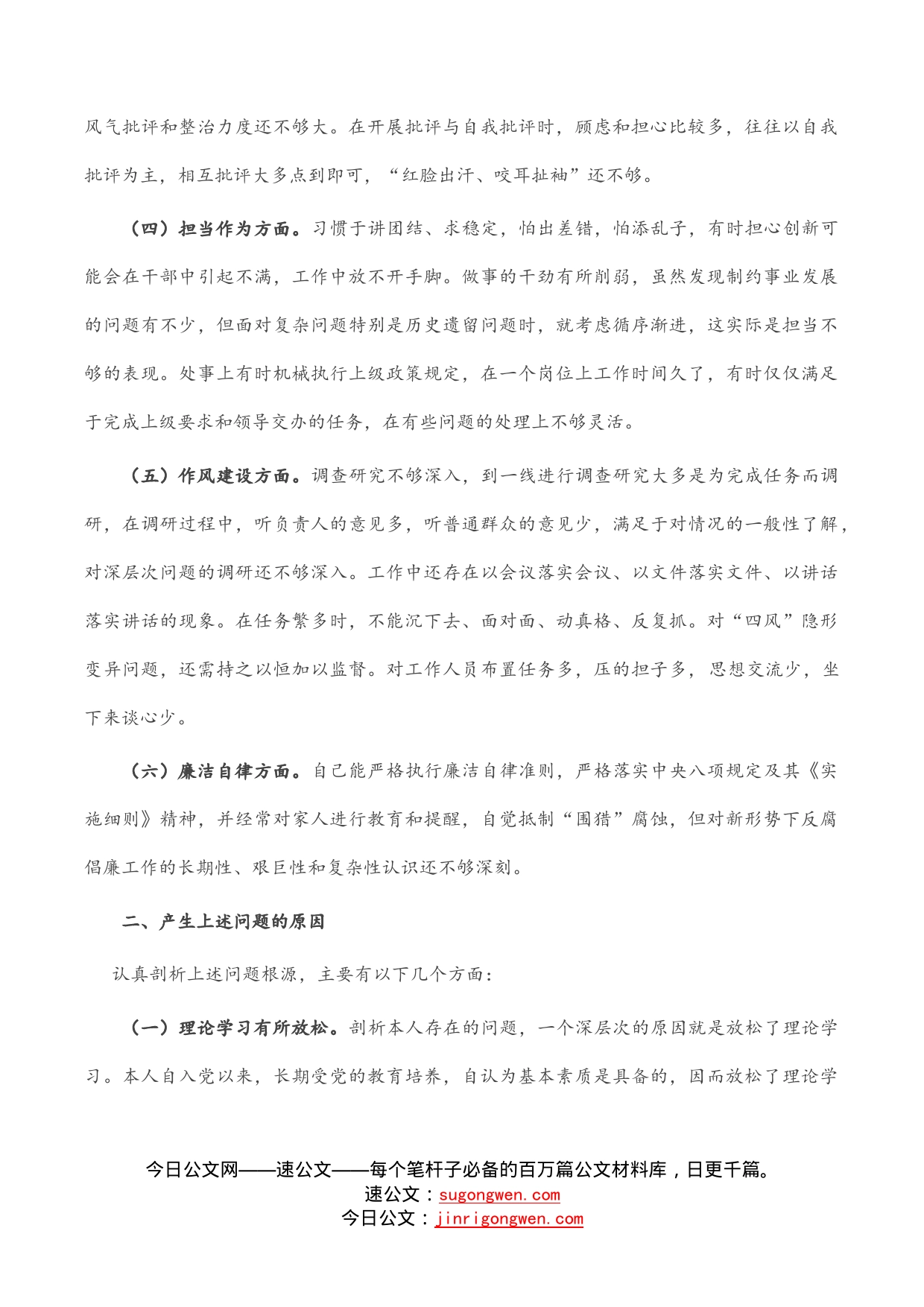 “恪守忠诚本色、强化实干担当”专题民主生活会对照检查材料（党员干部）_第2页