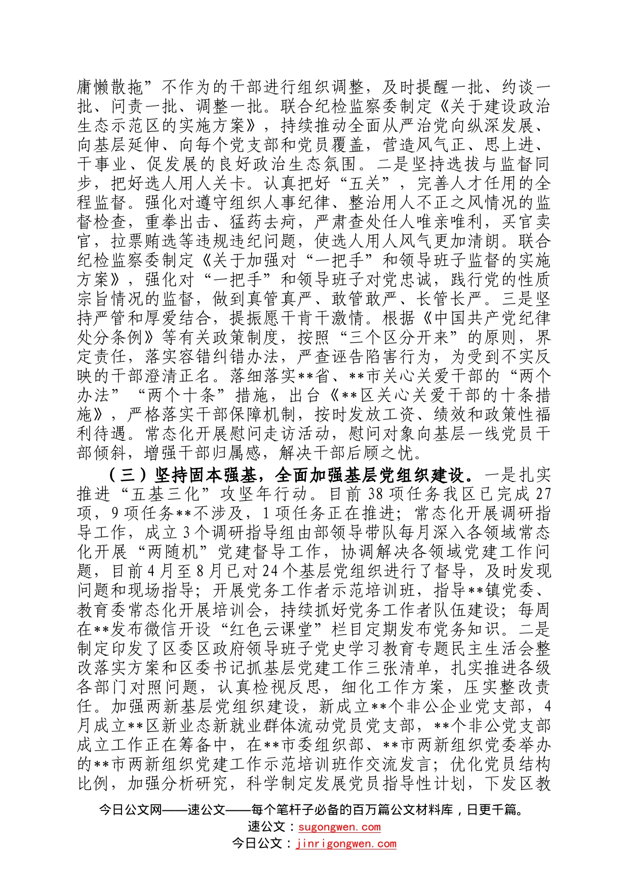 2022年全区党的建设工作情况汇报1424_第2页