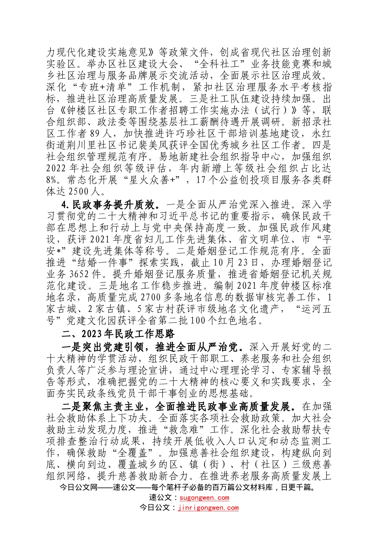 2022年全区民政工作总结与2023年工作思路07_第2页