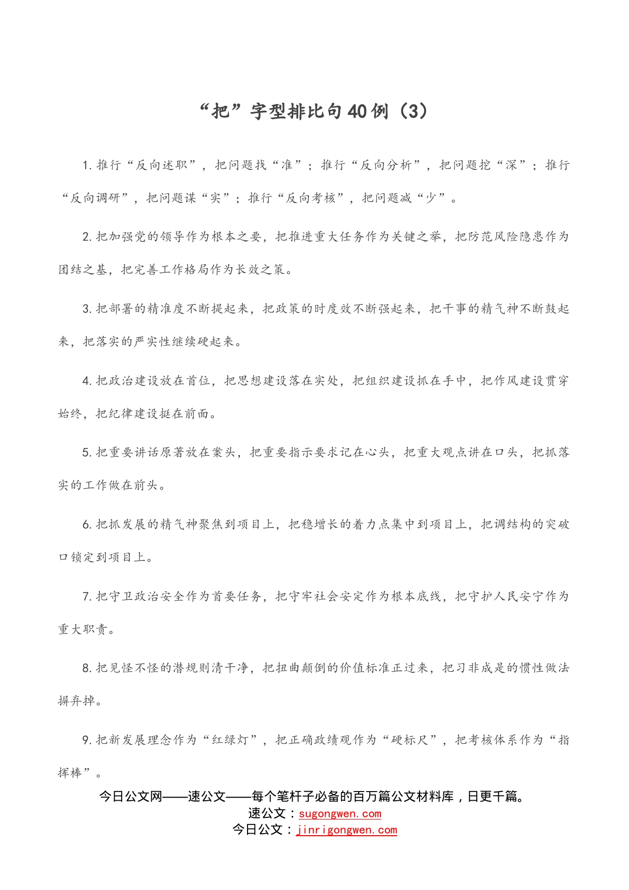 “把”字型排比句40例（3）_第1页