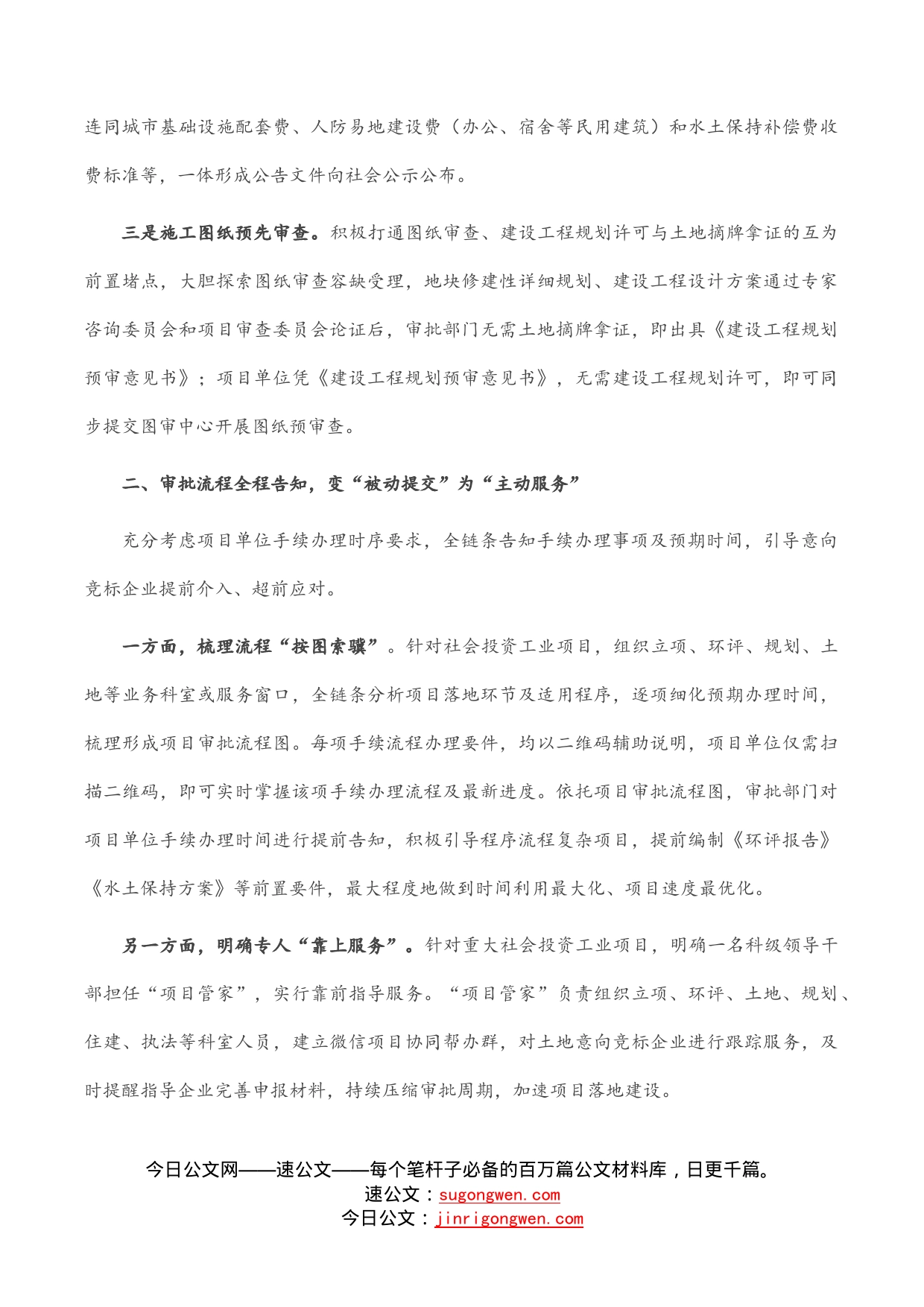 “拿地即开工”改革经验材料_第2页