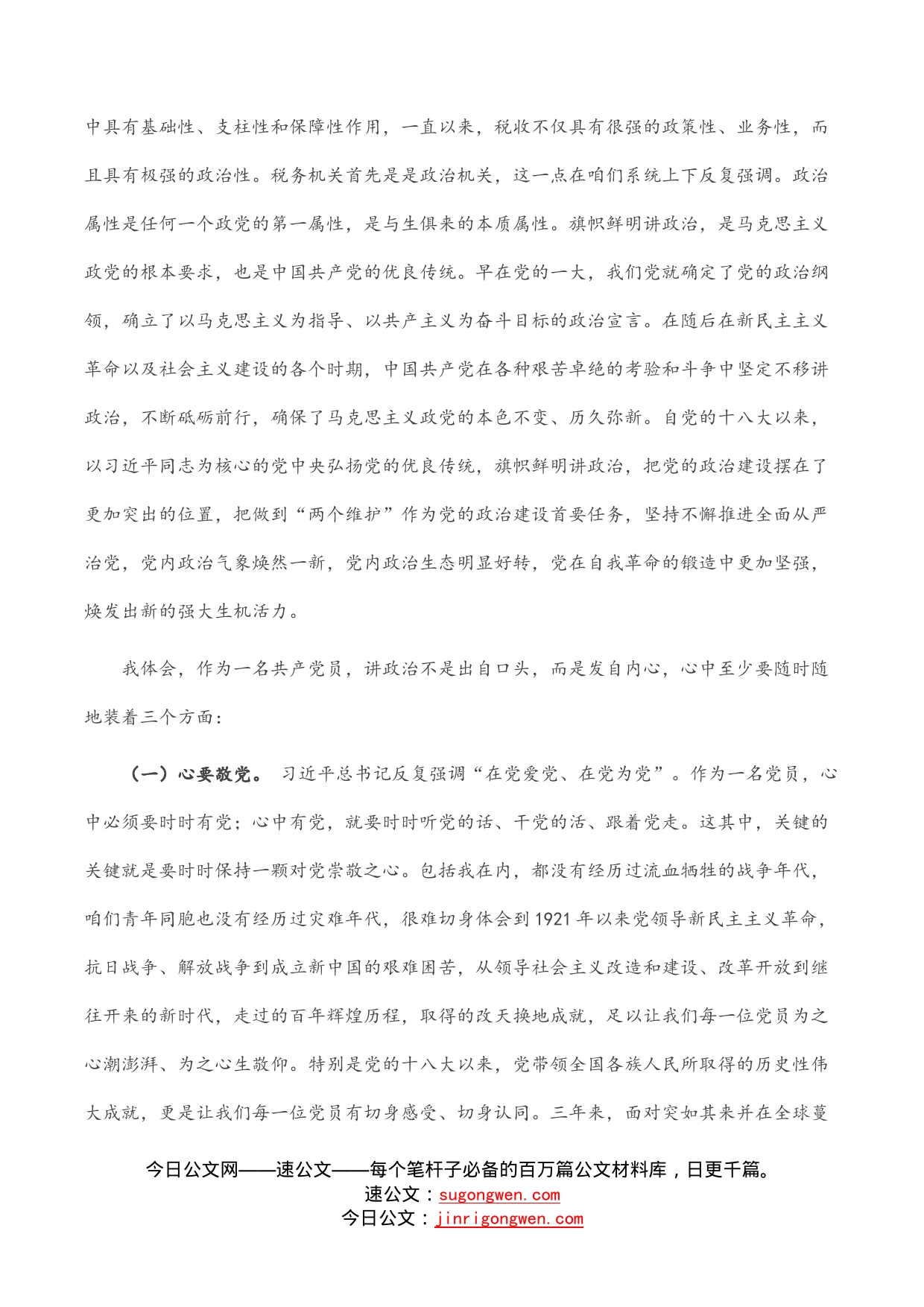 “旗帜鲜明讲政治，青春献礼二十大”主题党课_第2页