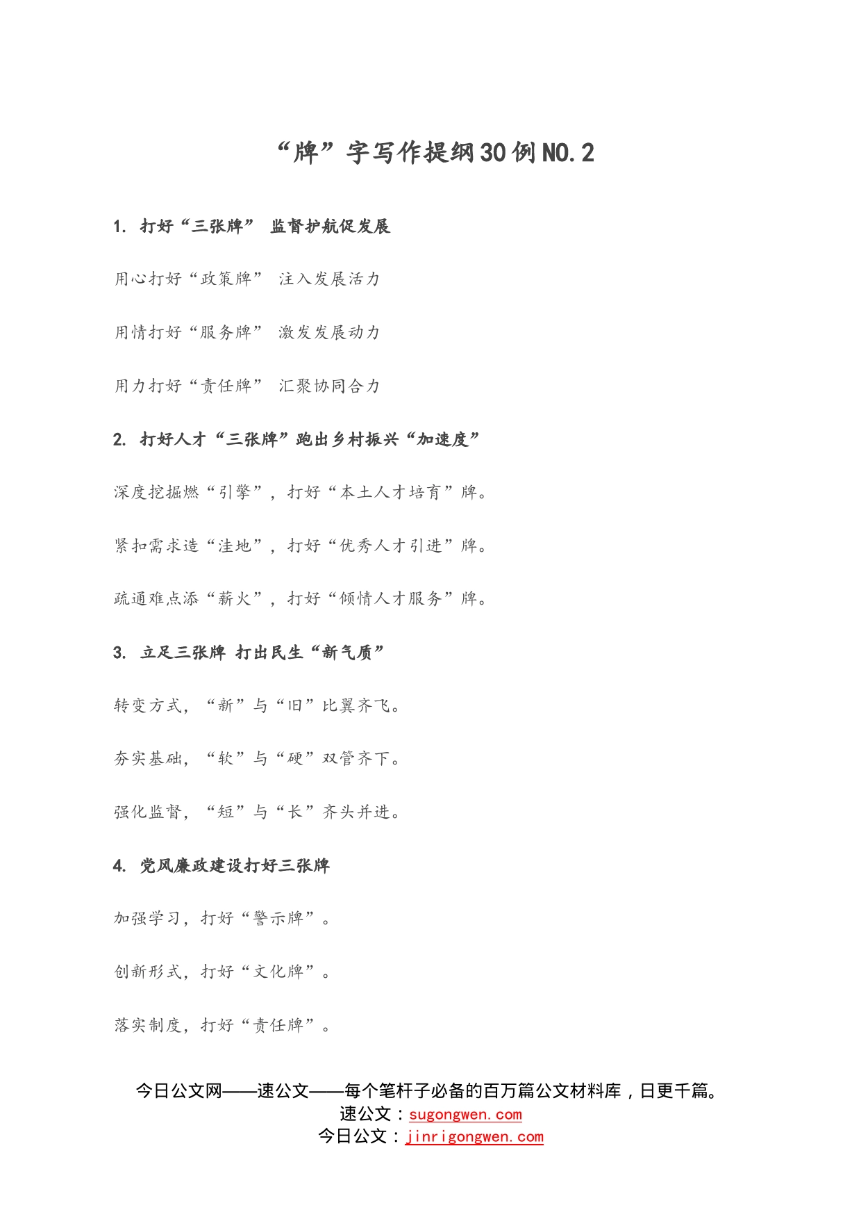 “牌”字写作提纲30例.2_第1页