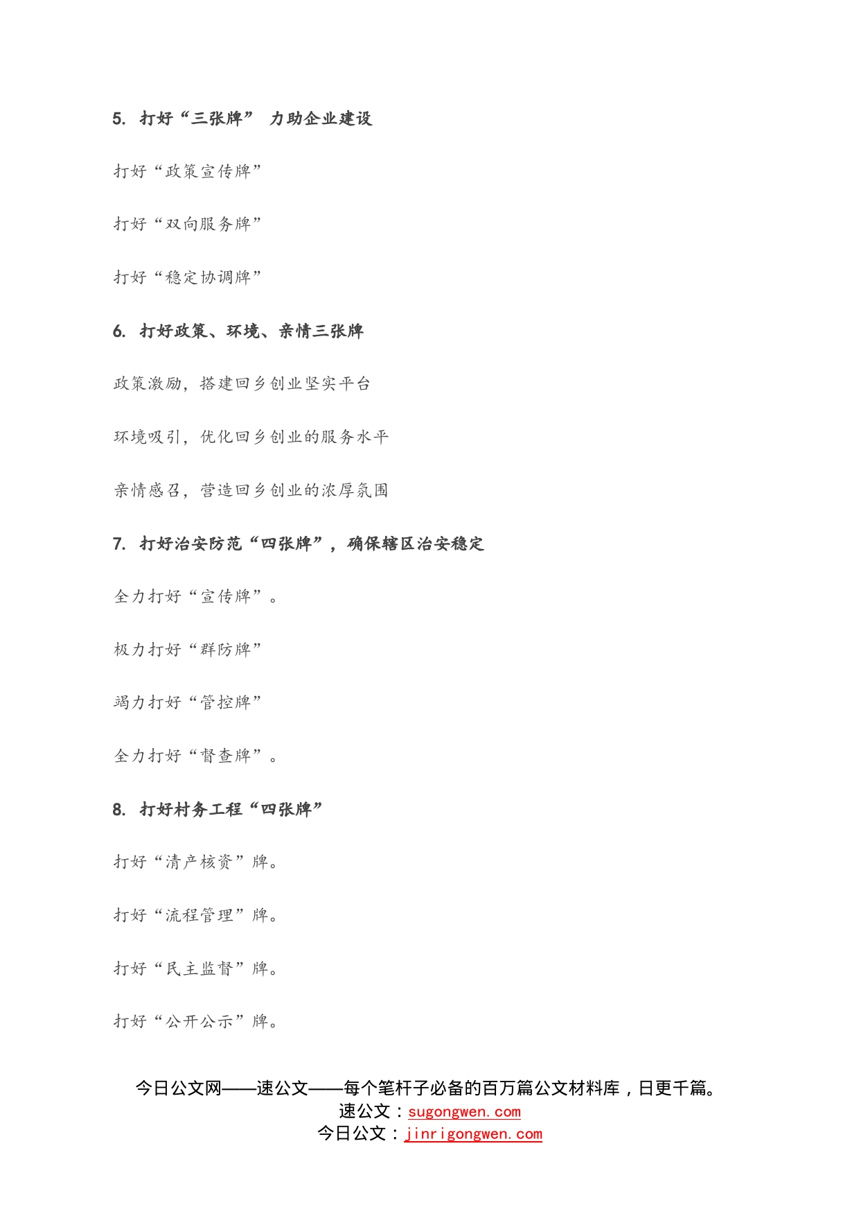 “牌”字写作提纲30例.2_第2页