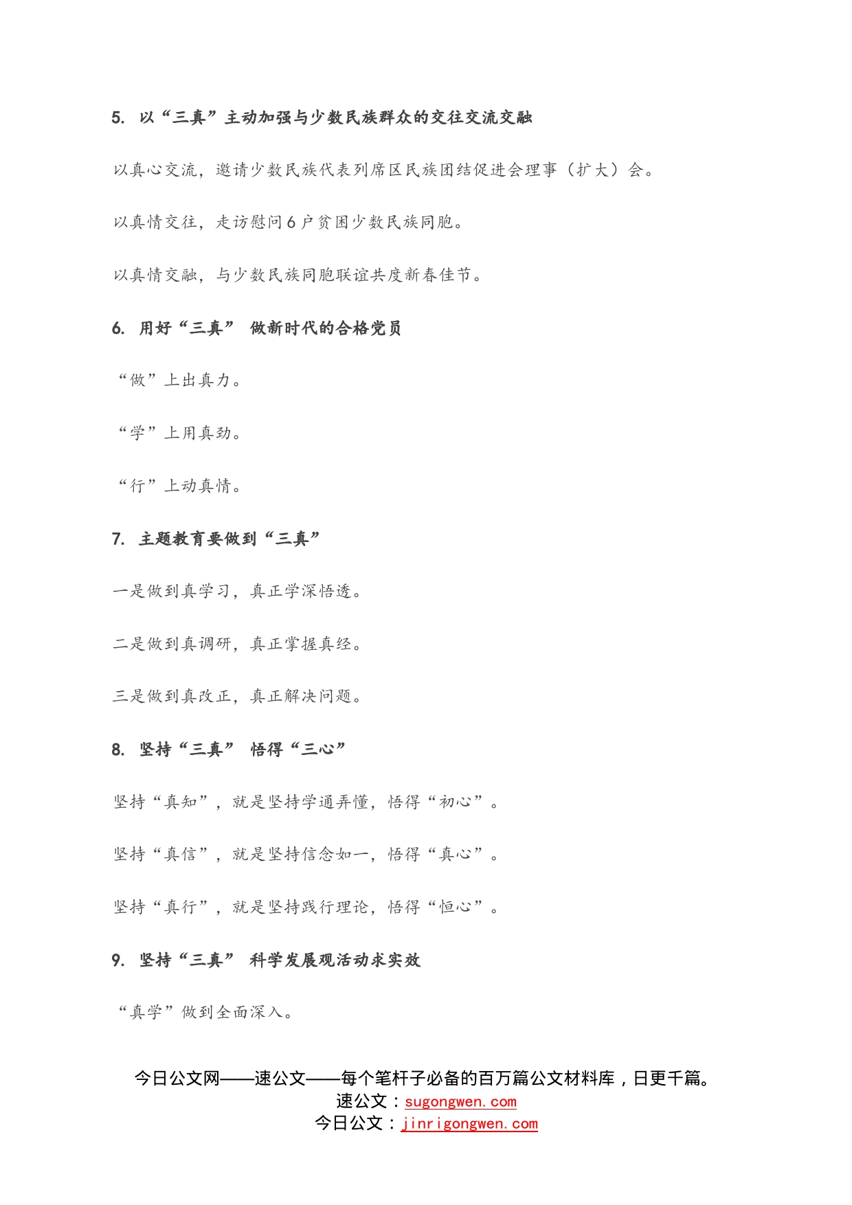 “真”字写作提纲30例.1_第2页