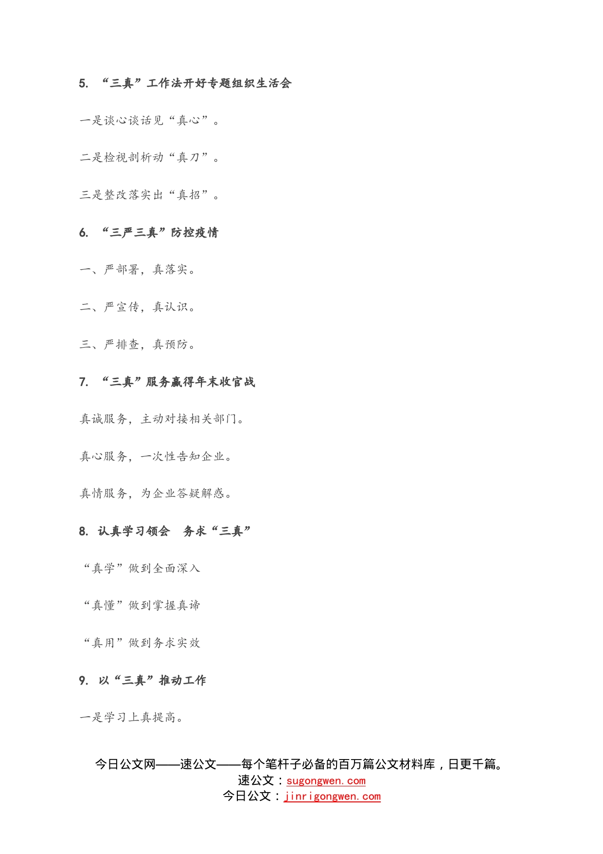 “真”字写作提纲30例.2_第2页