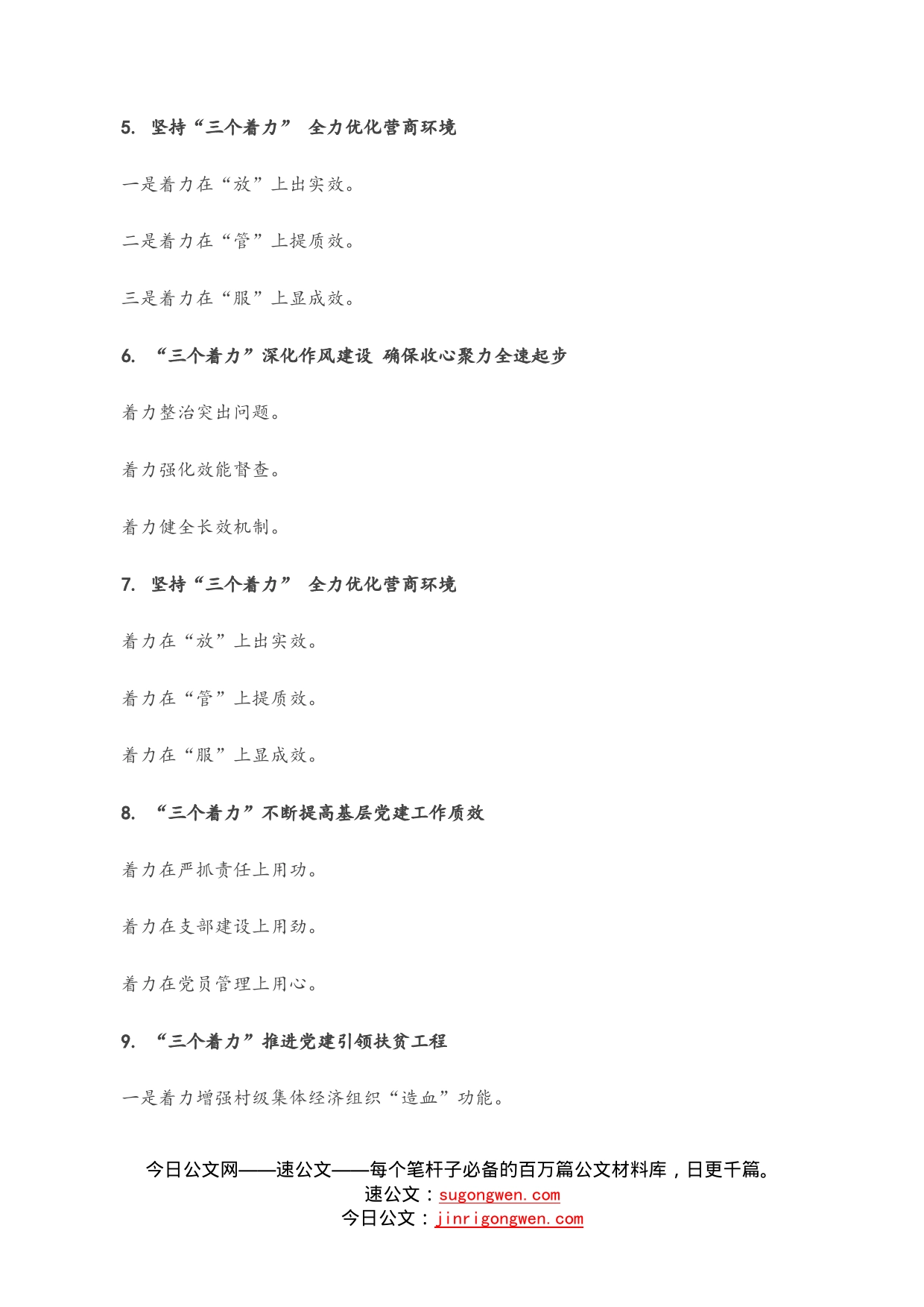 “着力”写作提纲30例③_第2页