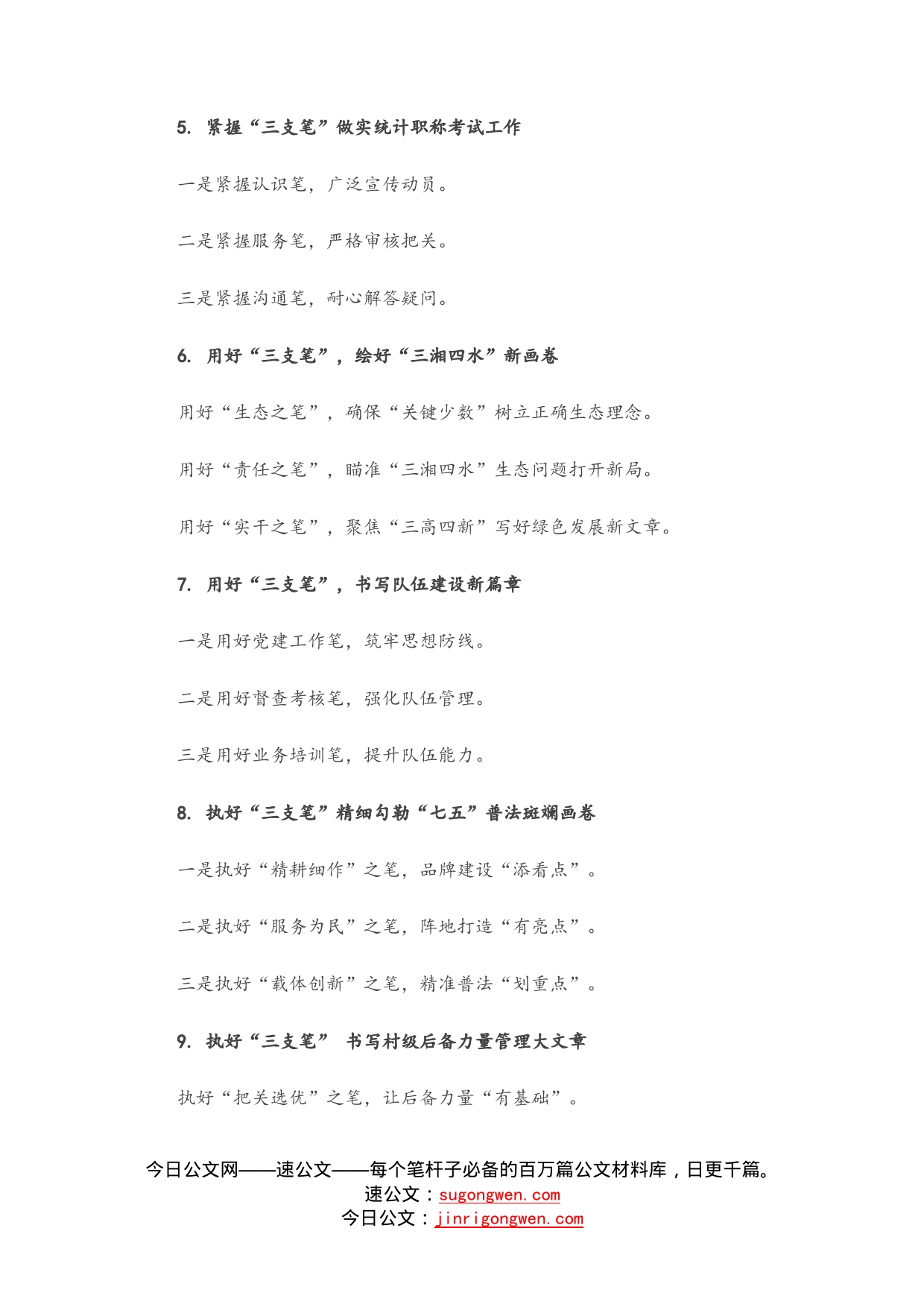 “笔”字写作提纲30例_第2页