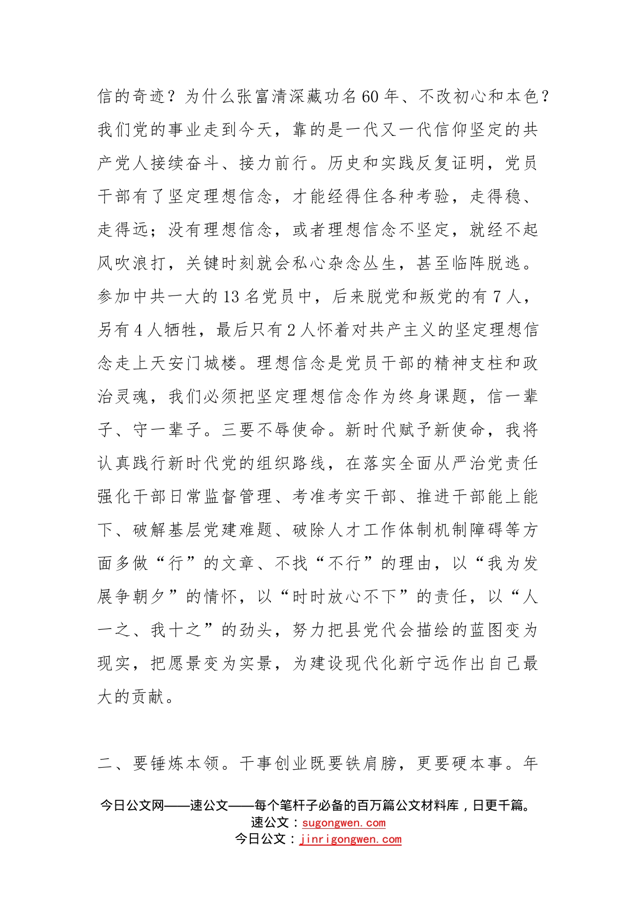 “筑牢廉政根基”专题微党课讲稿_第2页