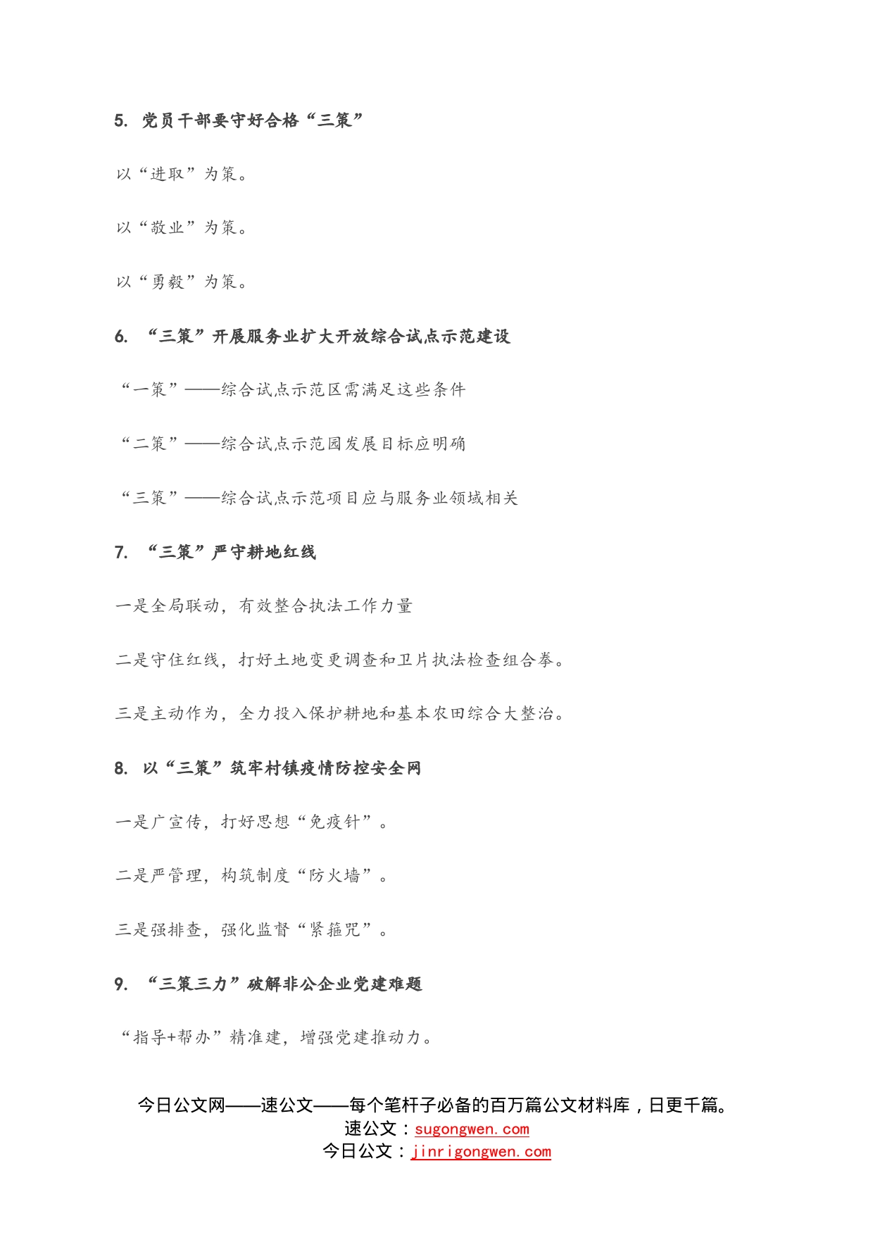 “策”字写作提纲第⑤辑（30例）_第2页