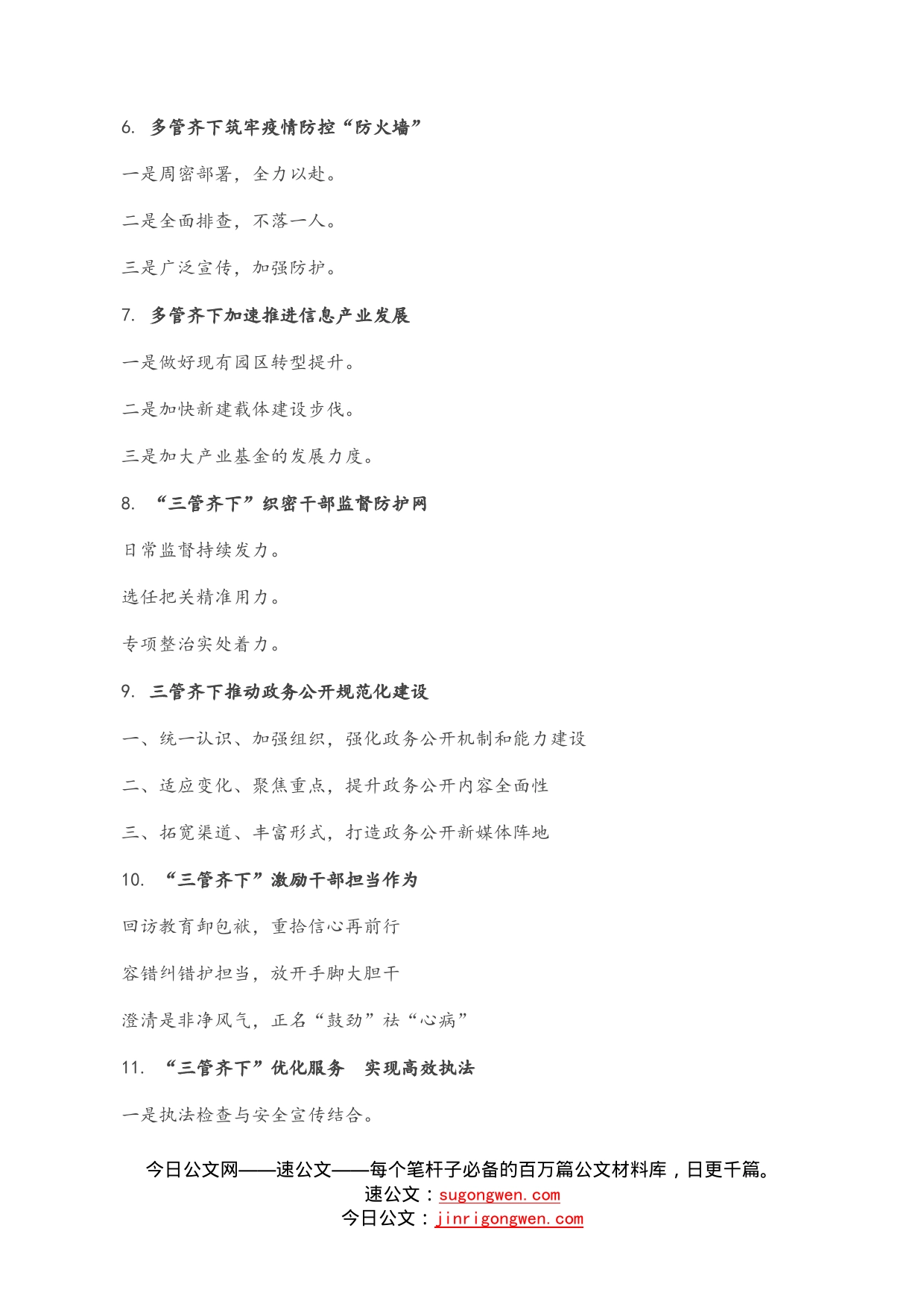 “管”字写作提纲30例.2_第2页