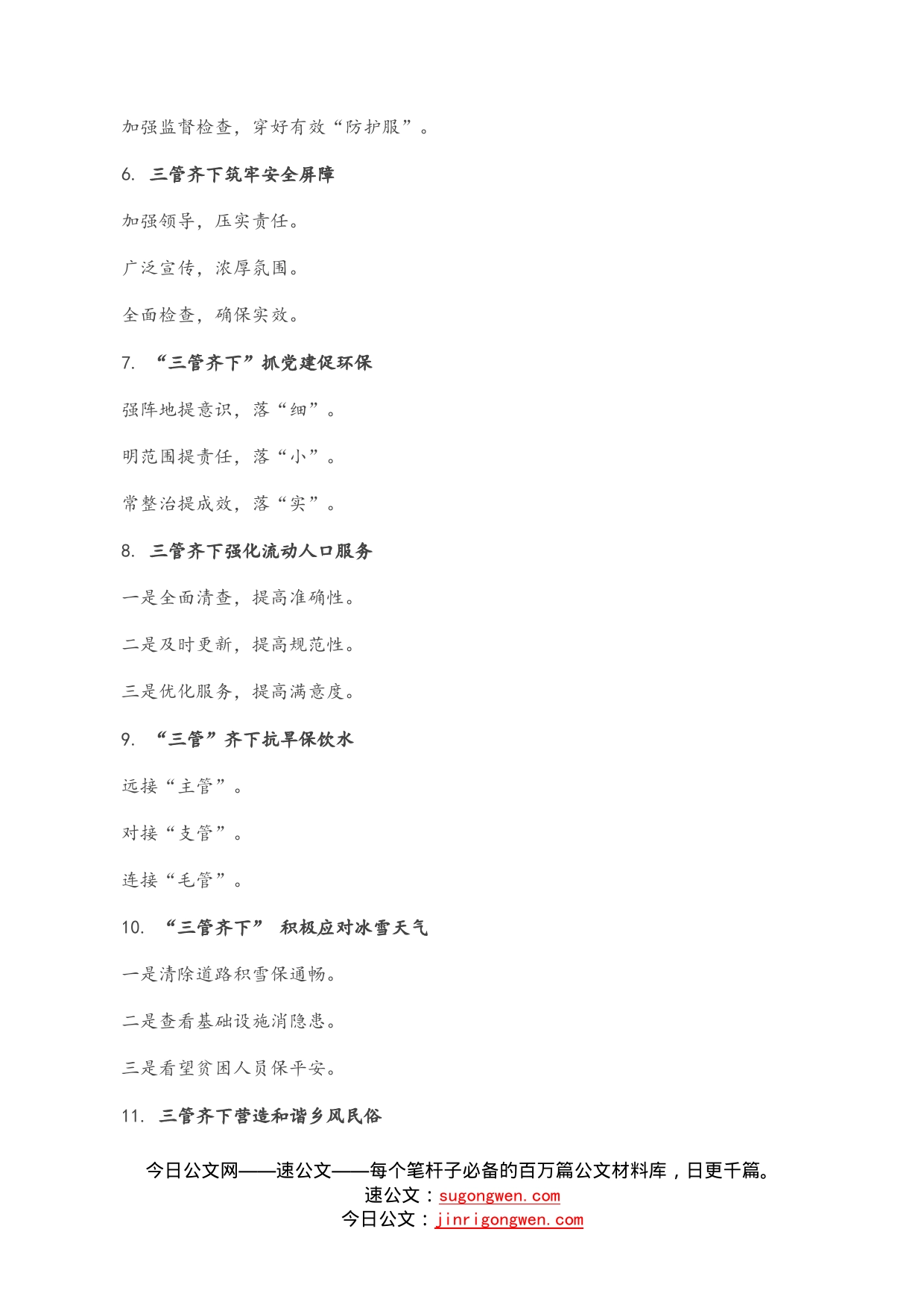 “管”字写作提纲30例.4_第2页