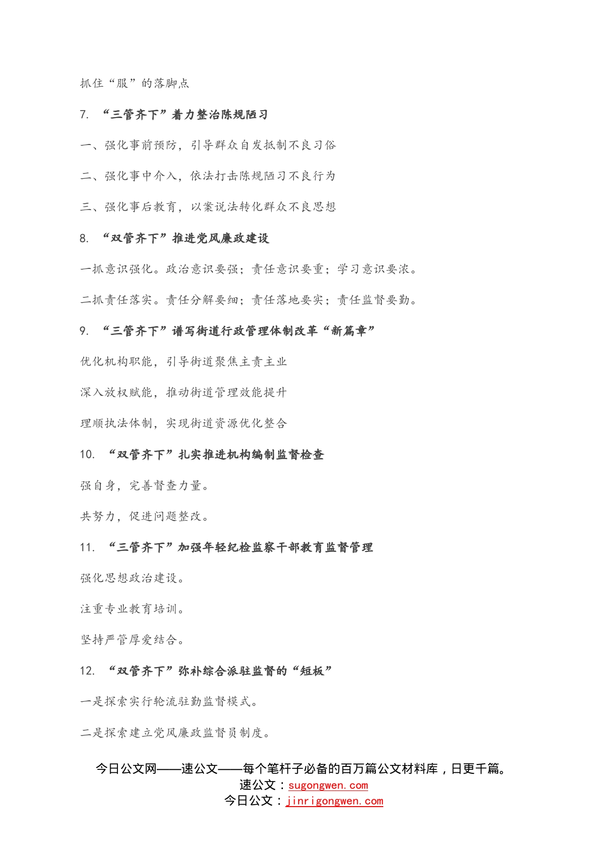 “管”字写作提纲30例_第2页