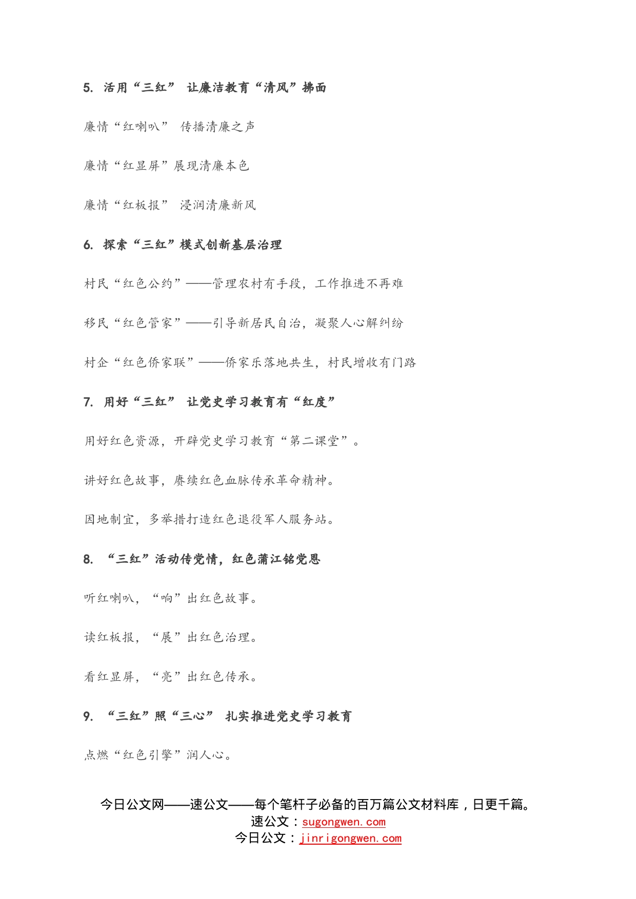 “红”字写作提纲30例_第2页