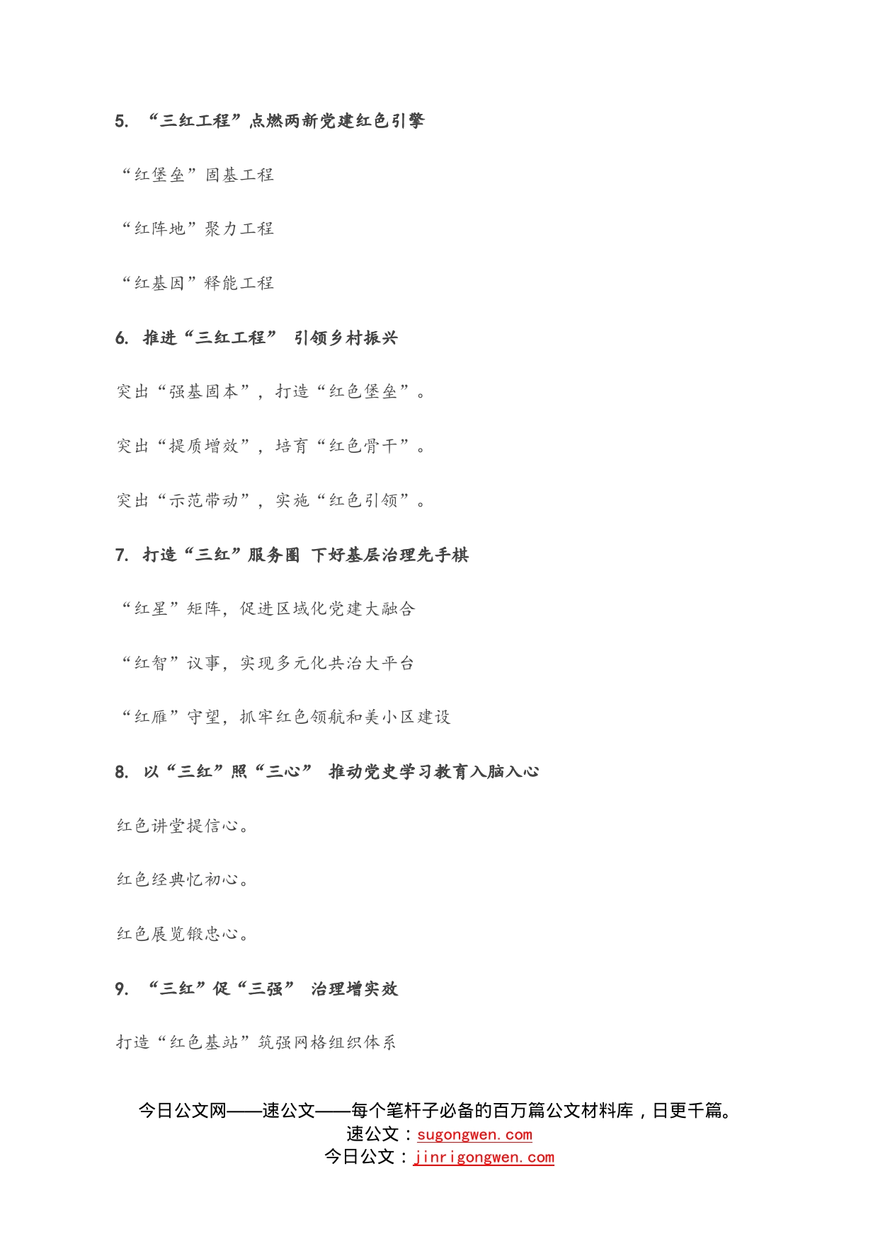 “红”字写作提纲30例②_第2页