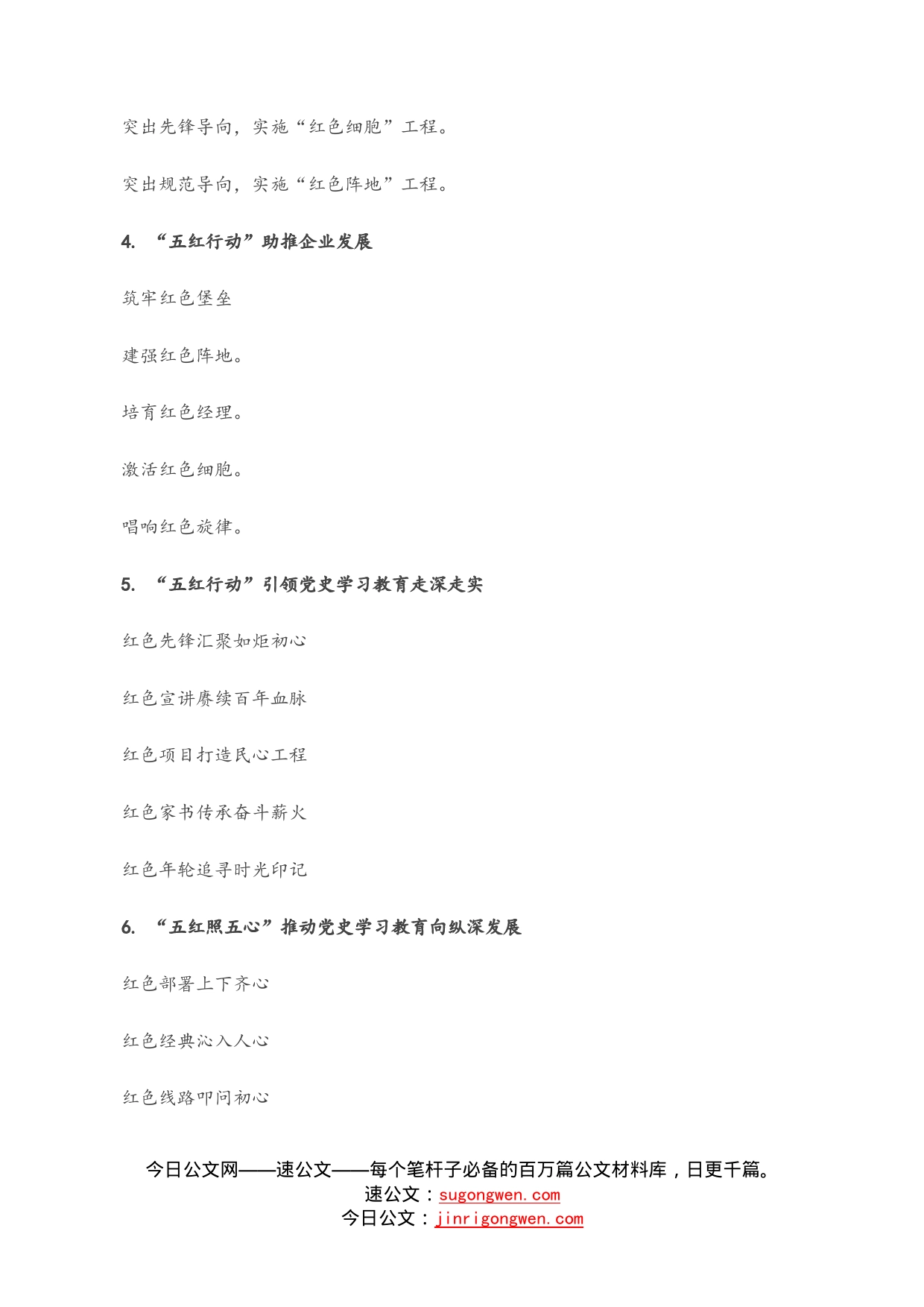 “红”字写作提纲30例⑦_第2页