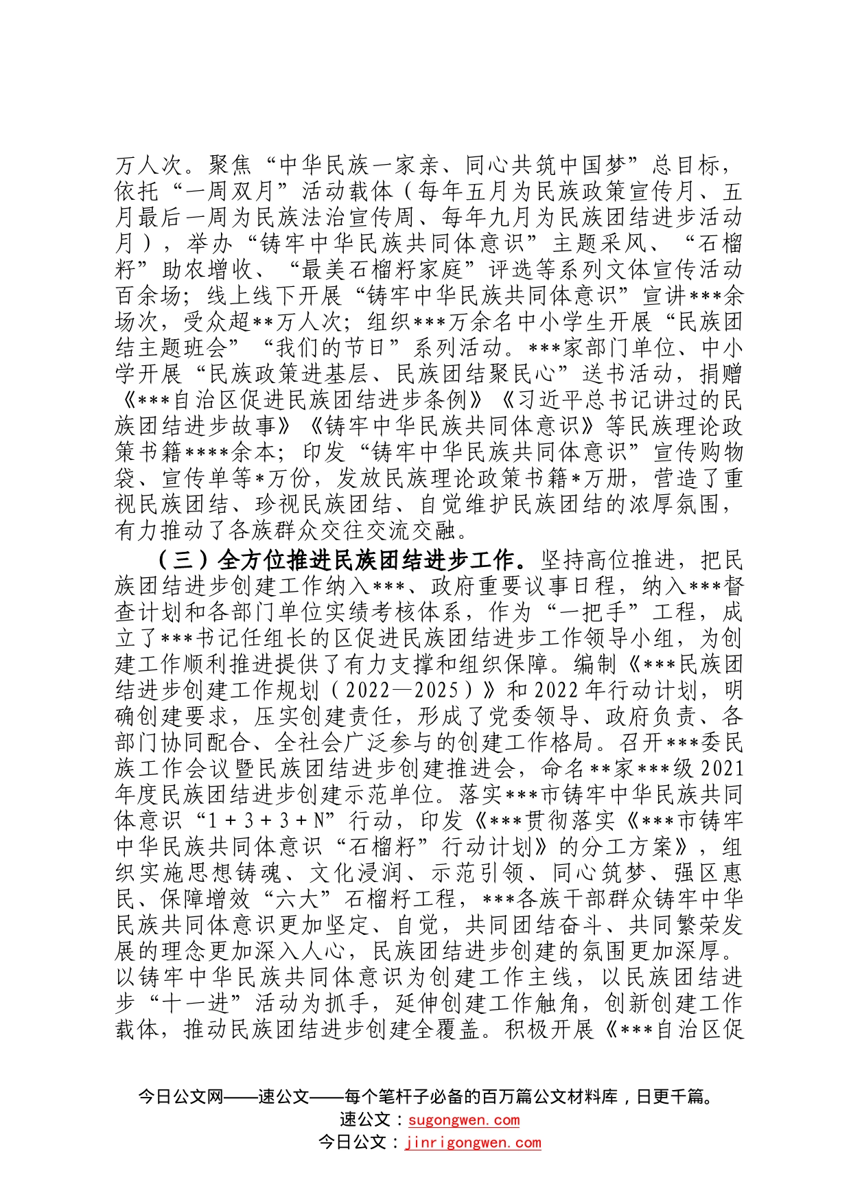 2022年区加强和改进民族工作情况的报告558_第2页