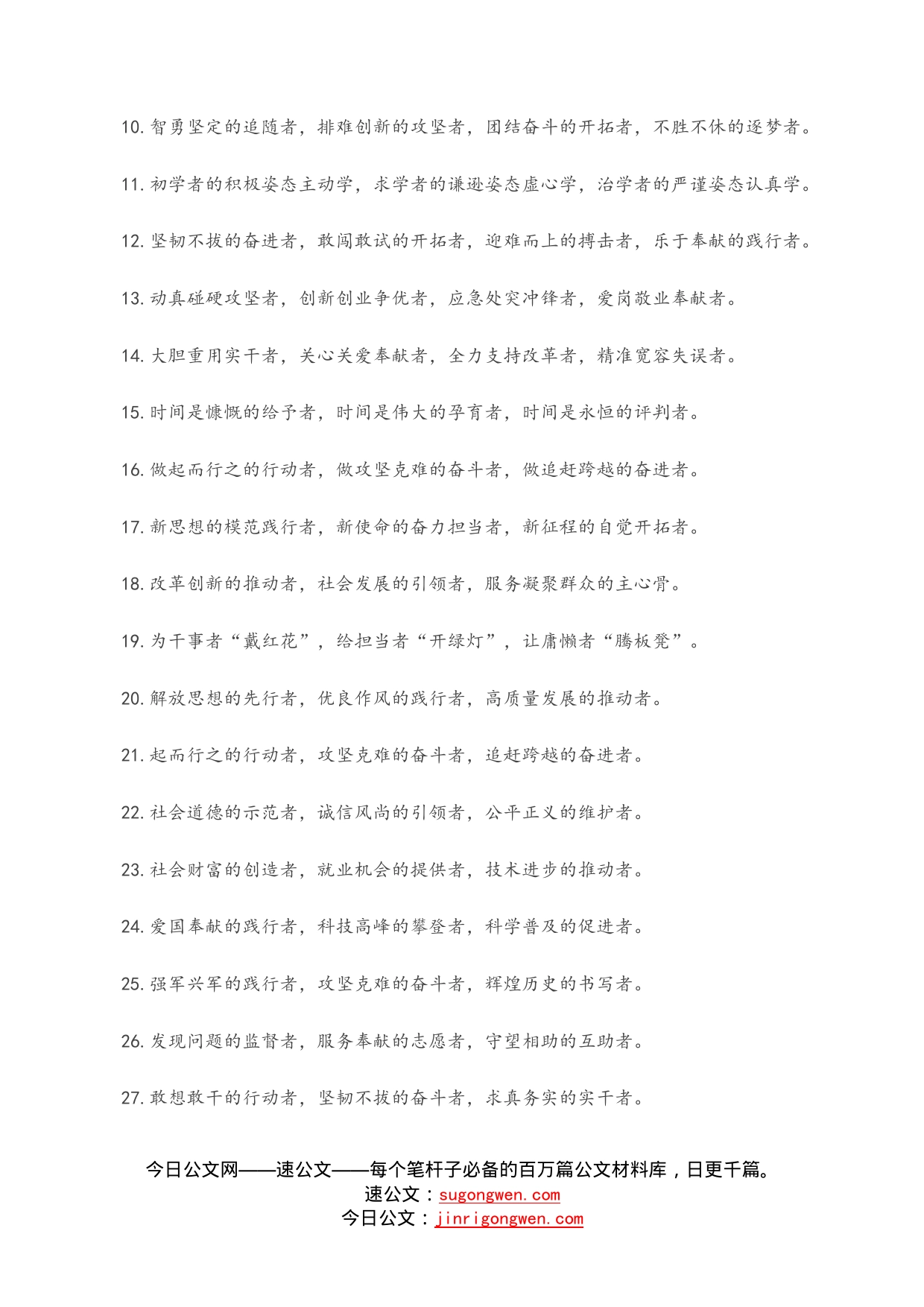 “者”字型排比句40例（1）_第2页