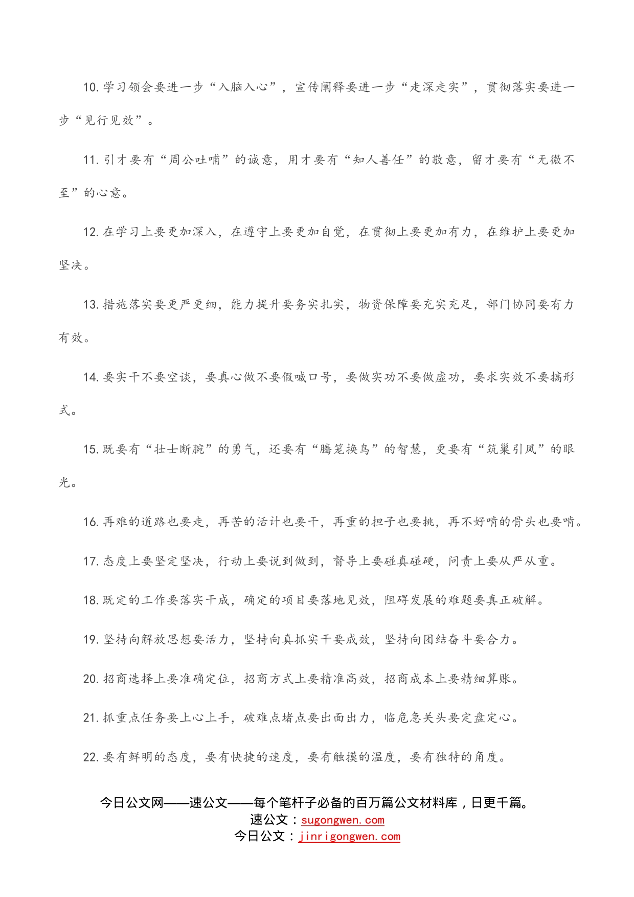 “要”字型排比句40例（2）_第2页