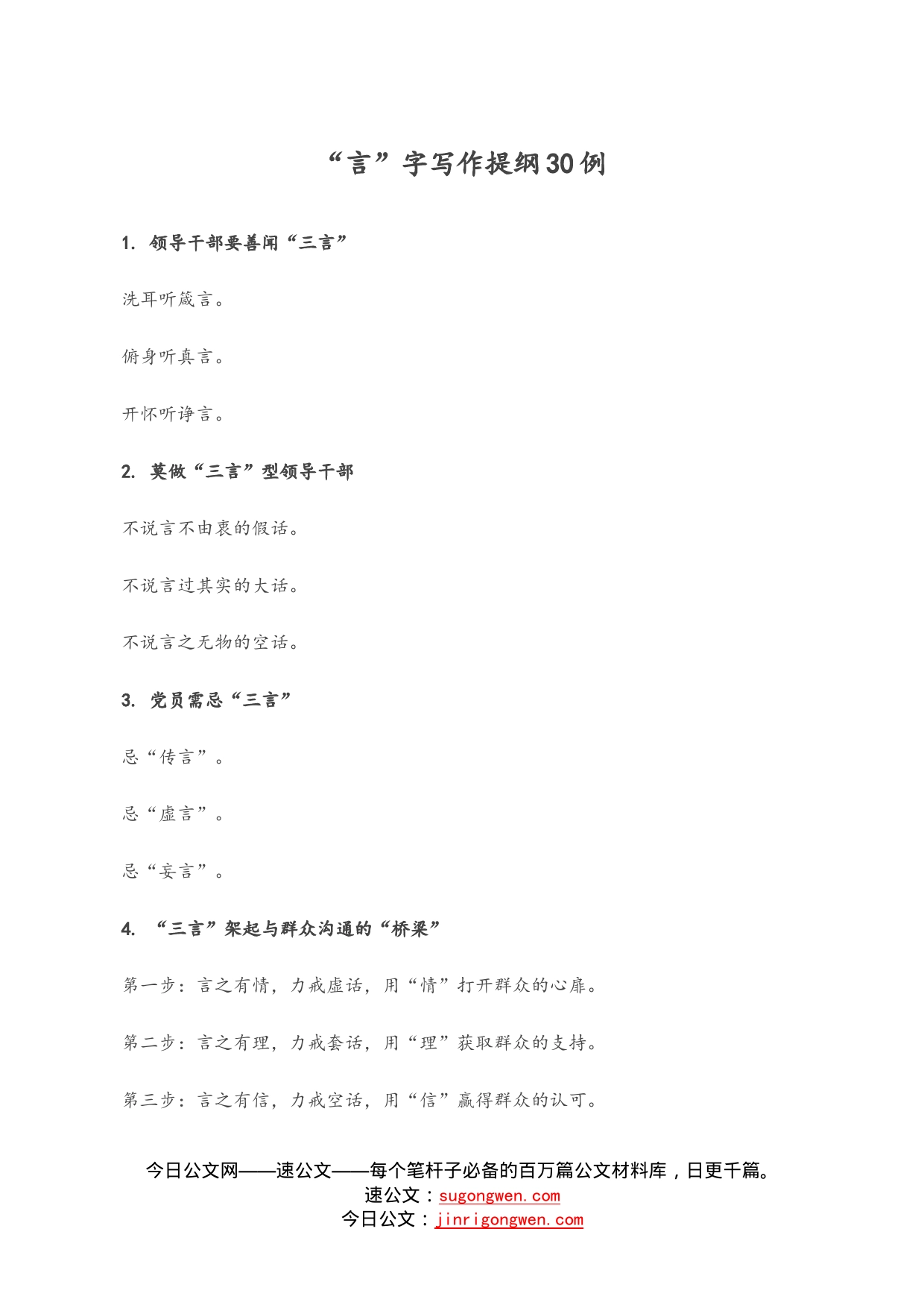 “言”字写作提纲30例_第1页