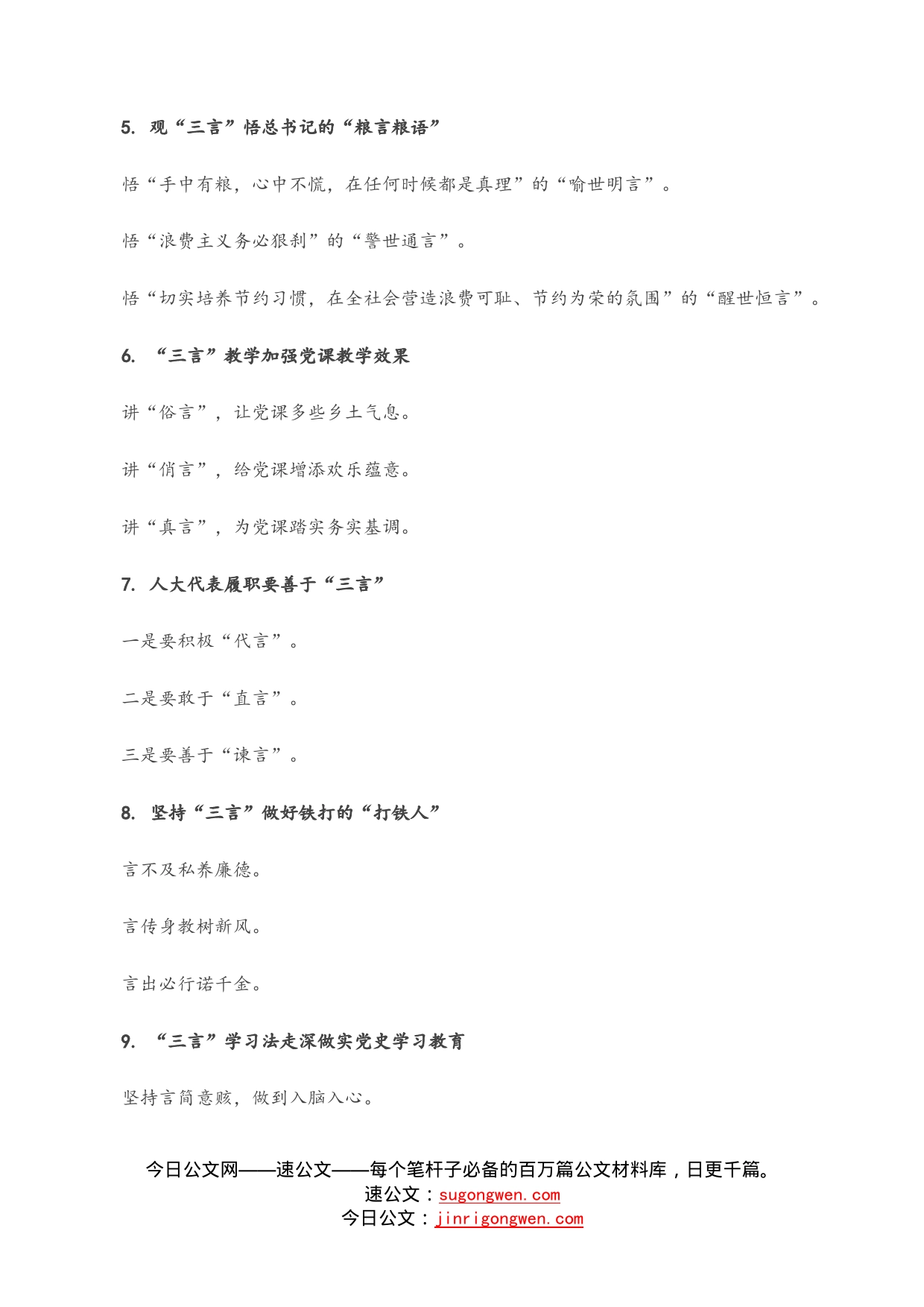 “言”字写作提纲30例_第2页