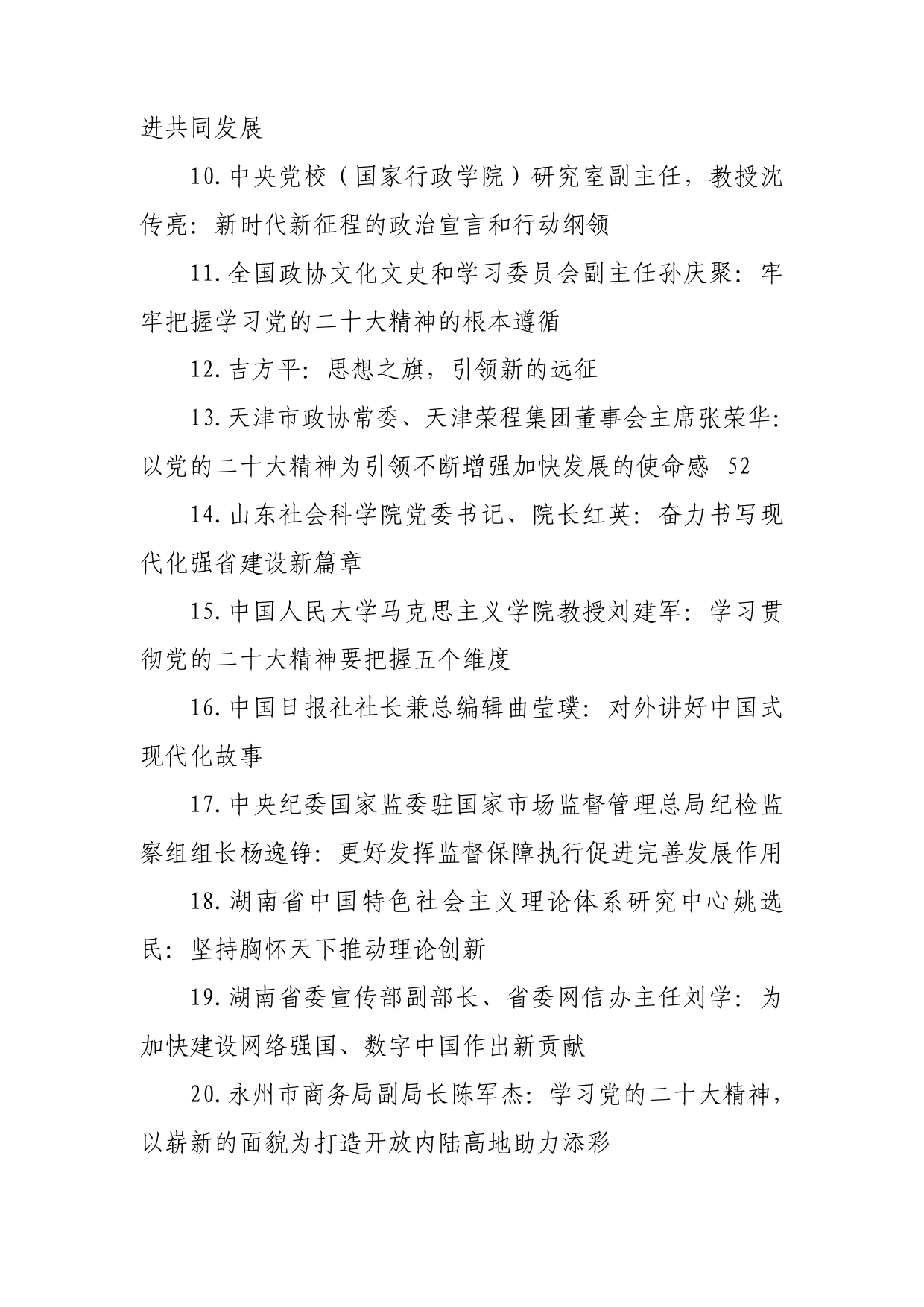 (29篇)二十大心得体会素材汇编，含党课素材、专家学者解读文章._第2页