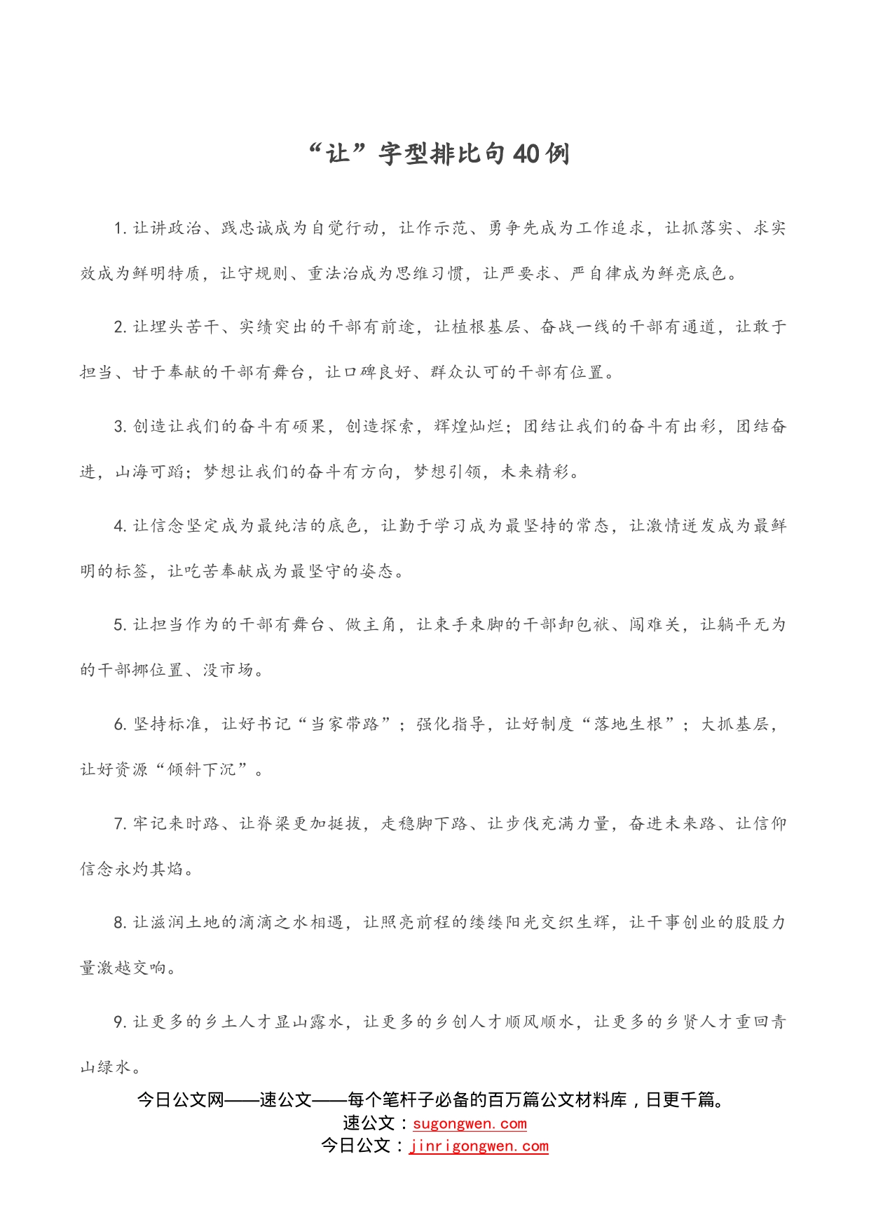 “让”字型排比句40例_第1页