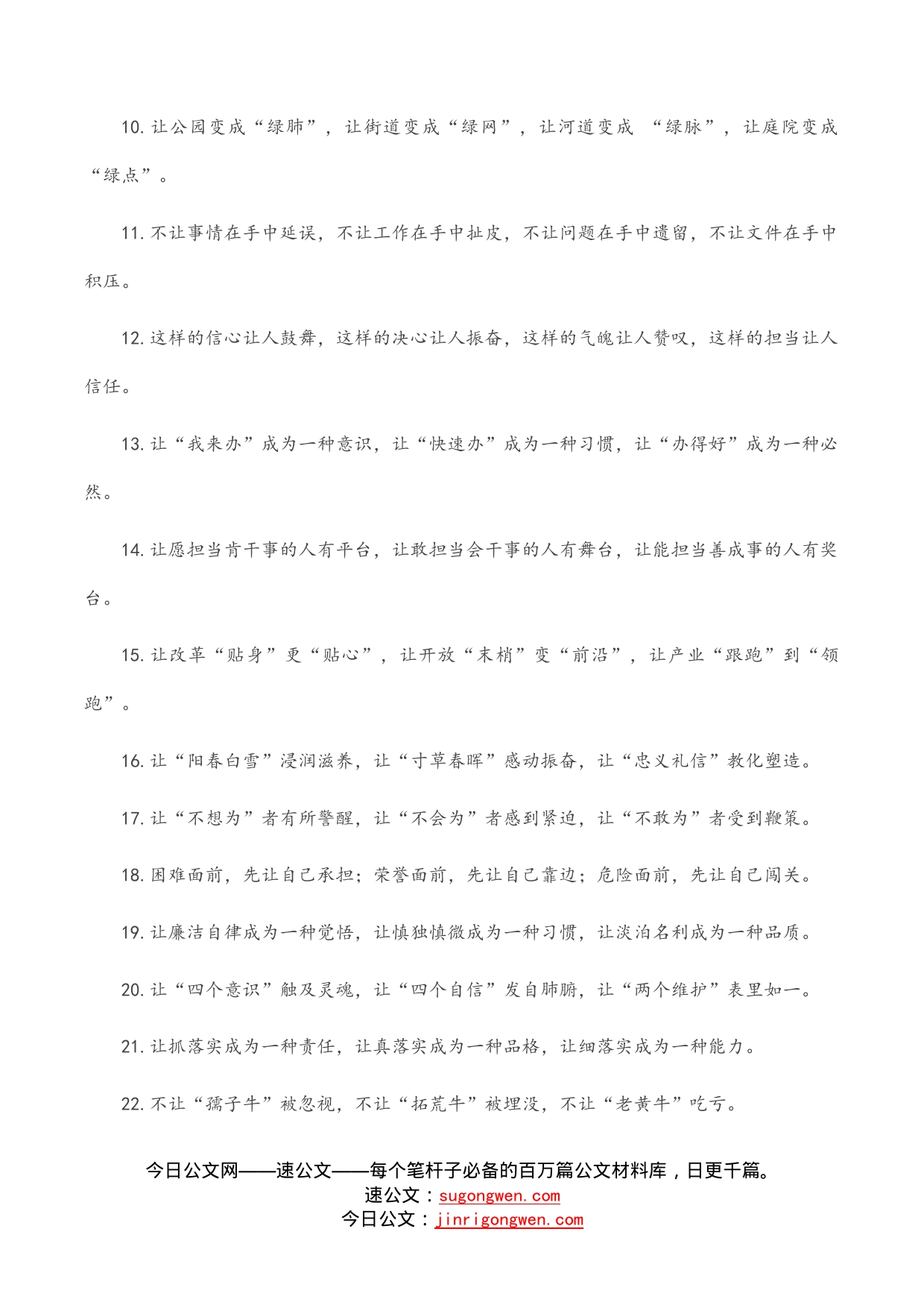 “让”字型排比句40例_第2页
