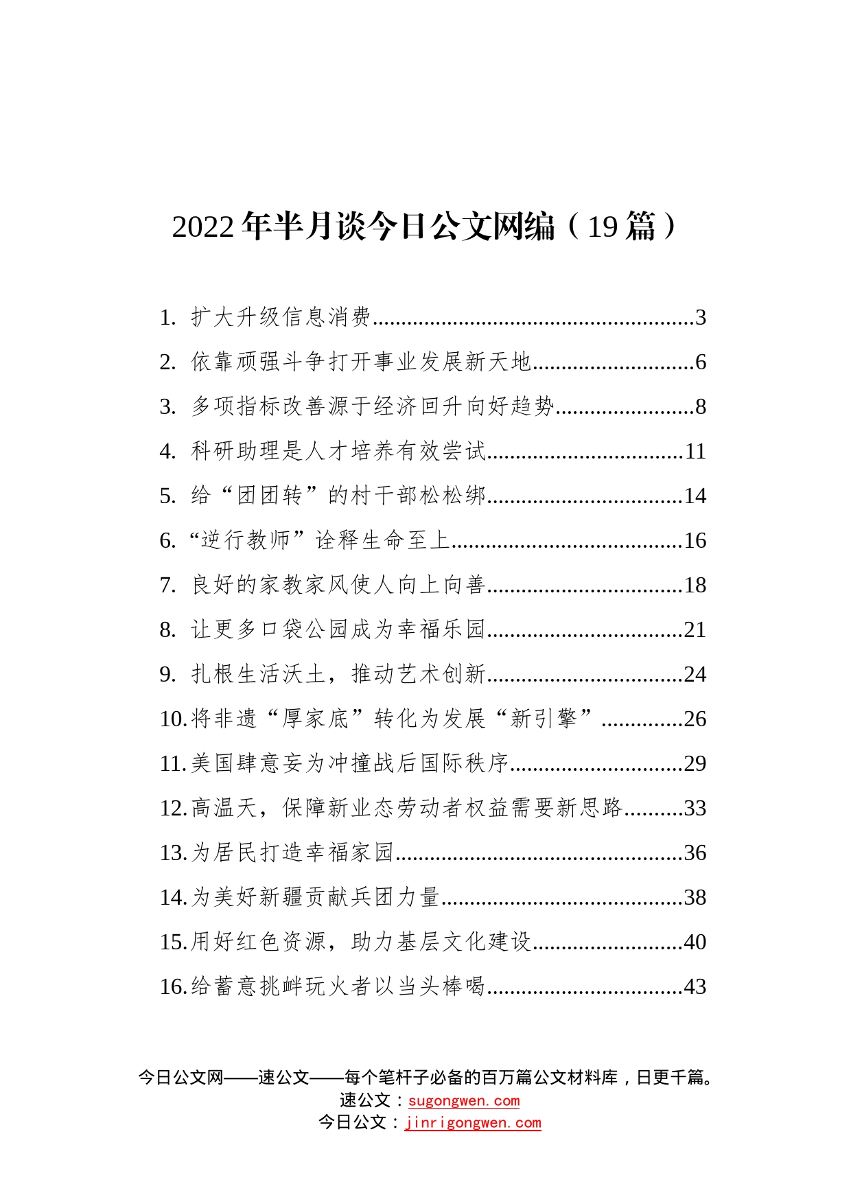 2022年半月谈文稿汇编19篇53_第1页