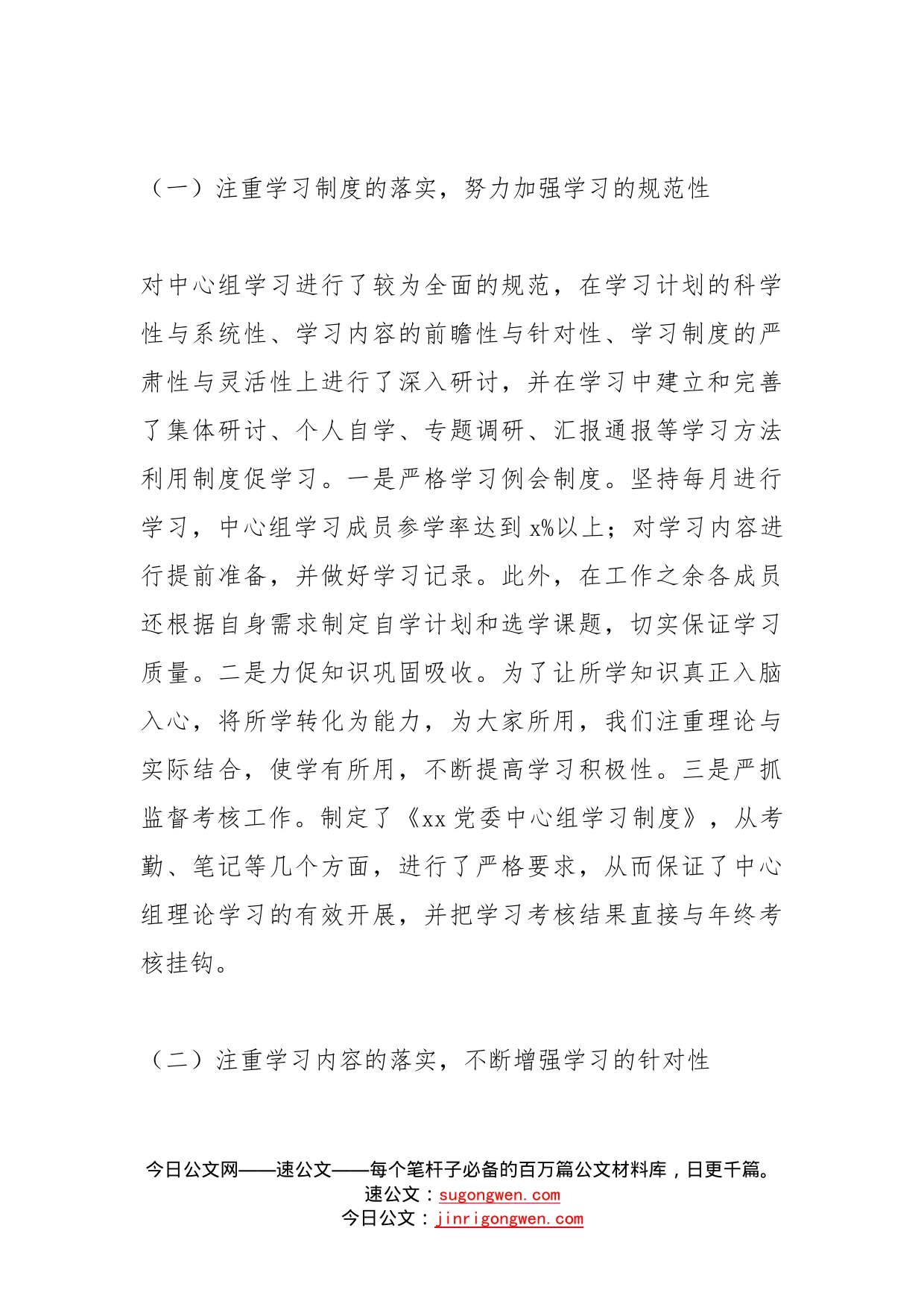 2022年单位党委理论中心组学习情况总结范文工作汇报报告_第2页