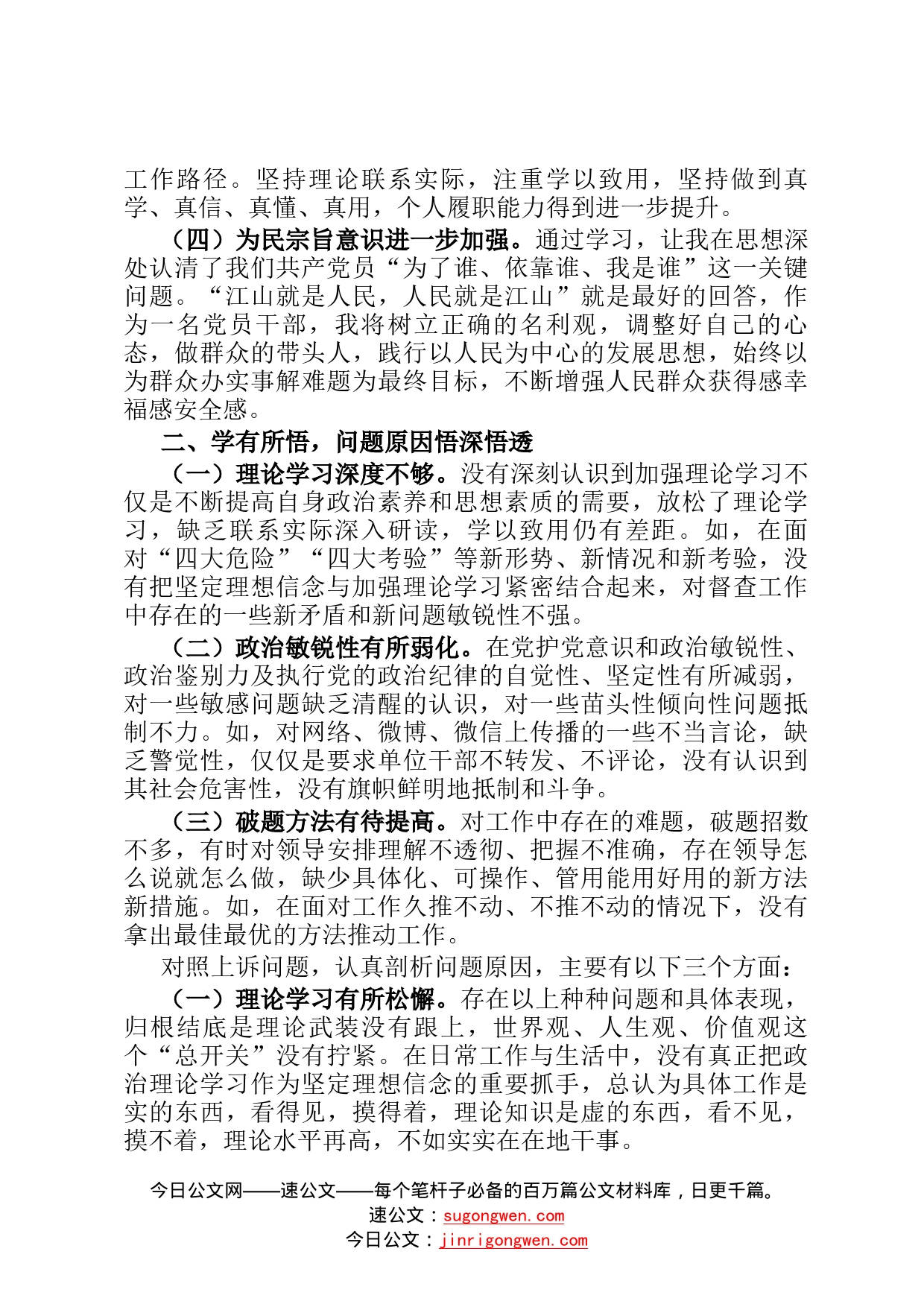 2022年参加党校学习培训个人党性分析97_第2页